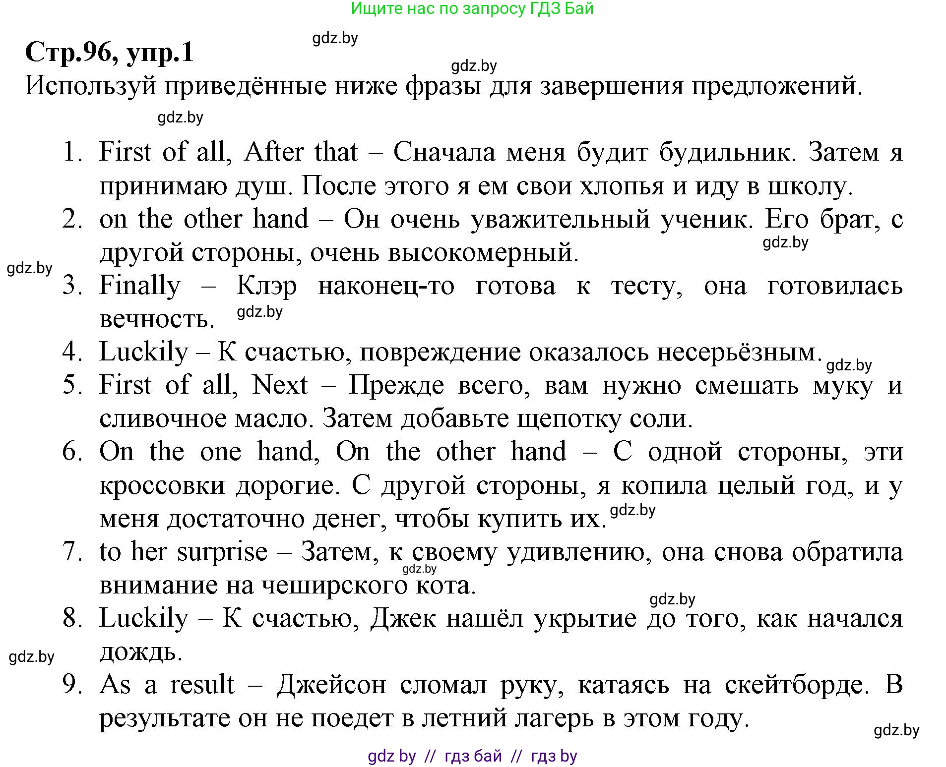 Английский язык (english), 7 класс Рабочая тетрадь (workbook), авторы: Демченко Наталья Валентиновна, Севрюкова Татьяна Юрьевна, Наумова Елена Георгиевна, Юхнель Наталья Валентиновна, Манешина А В, Маслёнченко Н А, Рыбалко О Н, издательство Аверсэв, Минск, 2021, голубого цвета, Часть ( Part) 1, страница 96, номер 1, Решение