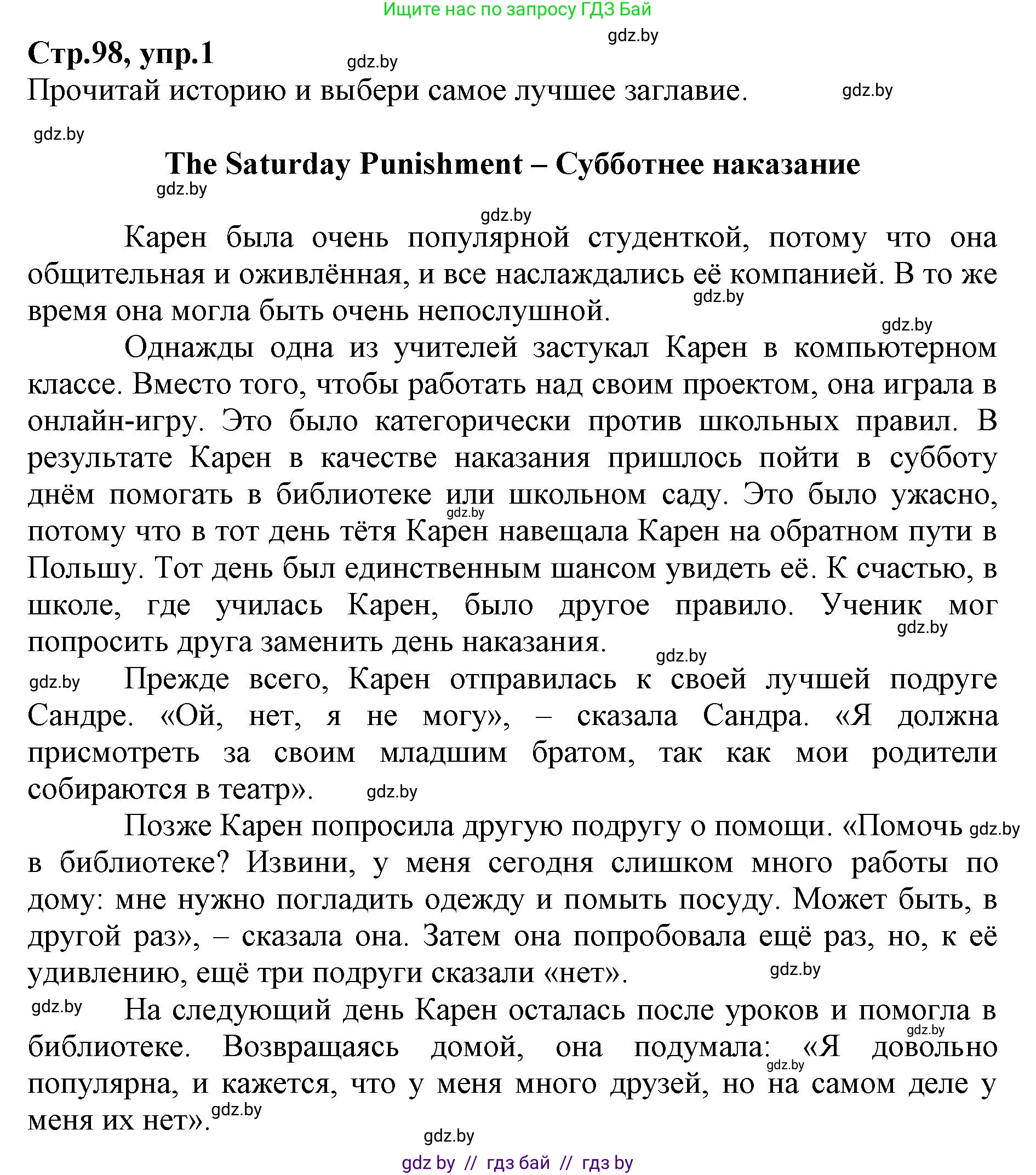 Английский язык (english), 7 класс Рабочая тетрадь (workbook), авторы: Демченко Наталья Валентиновна, Севрюкова Татьяна Юрьевна, Наумова Елена Георгиевна, Юхнель Наталья Валентиновна, Манешина А В, Маслёнченко Н А, Рыбалко О Н, издательство Аверсэв, Минск, 2021, голубого цвета, Часть ( Part) 1, страница 98, номер 1, Решение