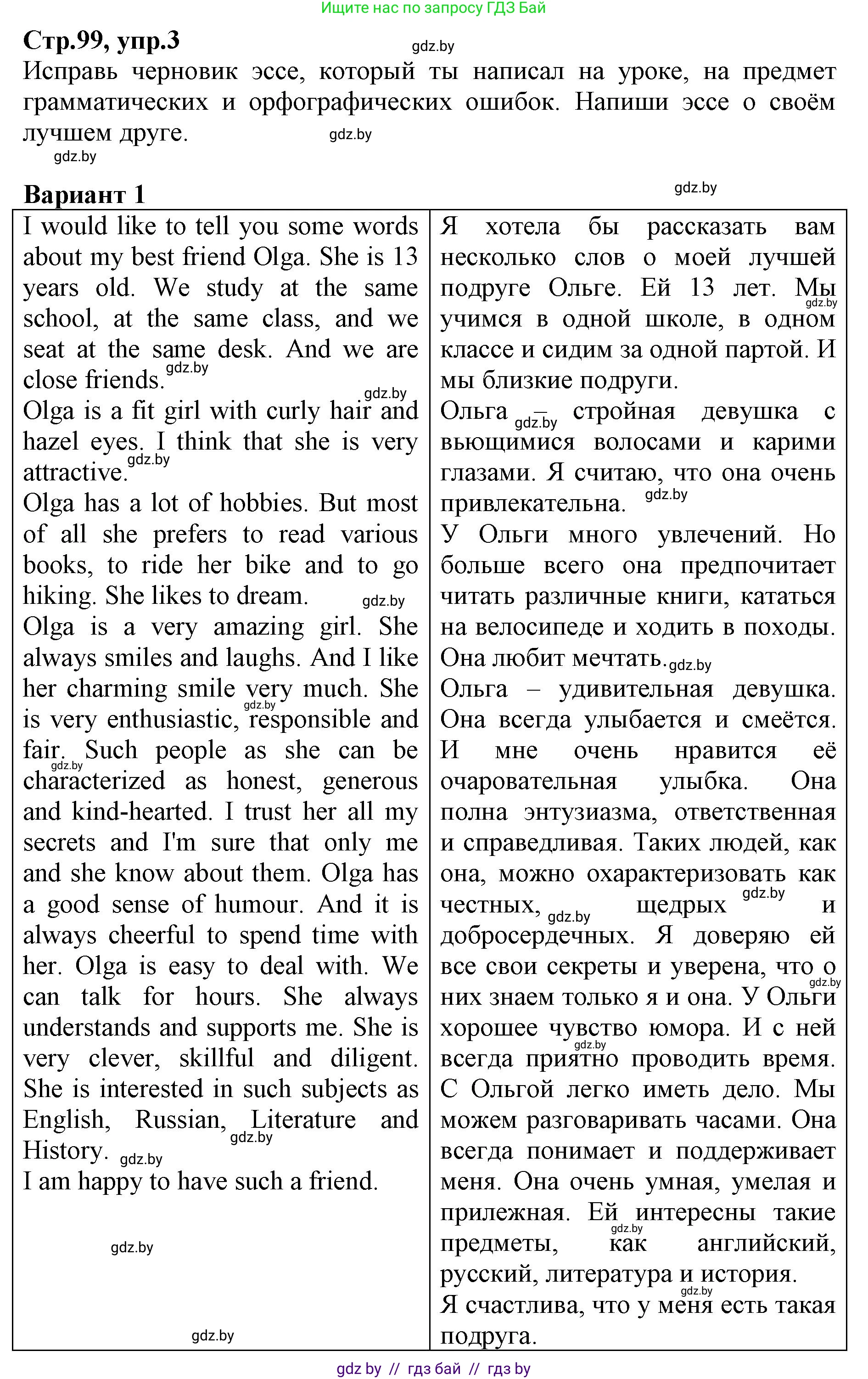 Английский язык (english), 7 класс Рабочая тетрадь (workbook), авторы: Демченко Наталья Валентиновна, Севрюкова Татьяна Юрьевна, Наумова Елена Георгиевна, Юхнель Наталья Валентиновна, Манешина А В, Маслёнченко Н А, Рыбалко О Н, издательство Аверсэв, Минск, 2021, голубого цвета, Часть ( Part) 1, страница 99, номер 3, Решение