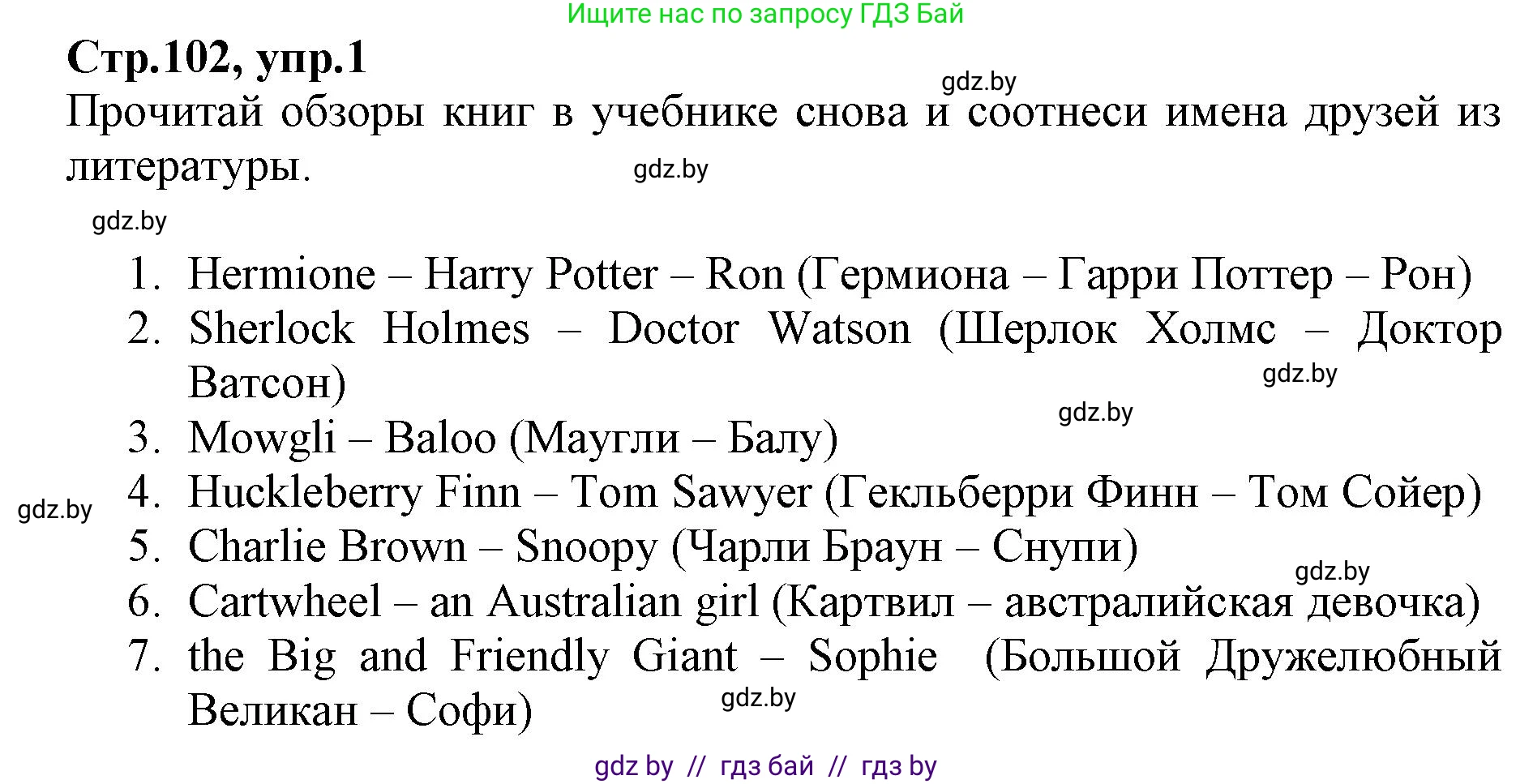 Английский язык (english), 7 класс Рабочая тетрадь (workbook), авторы: Демченко Наталья Валентиновна, Севрюкова Татьяна Юрьевна, Наумова Елена Георгиевна, Юхнель Наталья Валентиновна, Манешина А В, Маслёнченко Н А, Рыбалко О Н, издательство Аверсэв, Минск, 2021, голубого цвета, Часть ( Part) 1, страница 102, номер 1, Решение