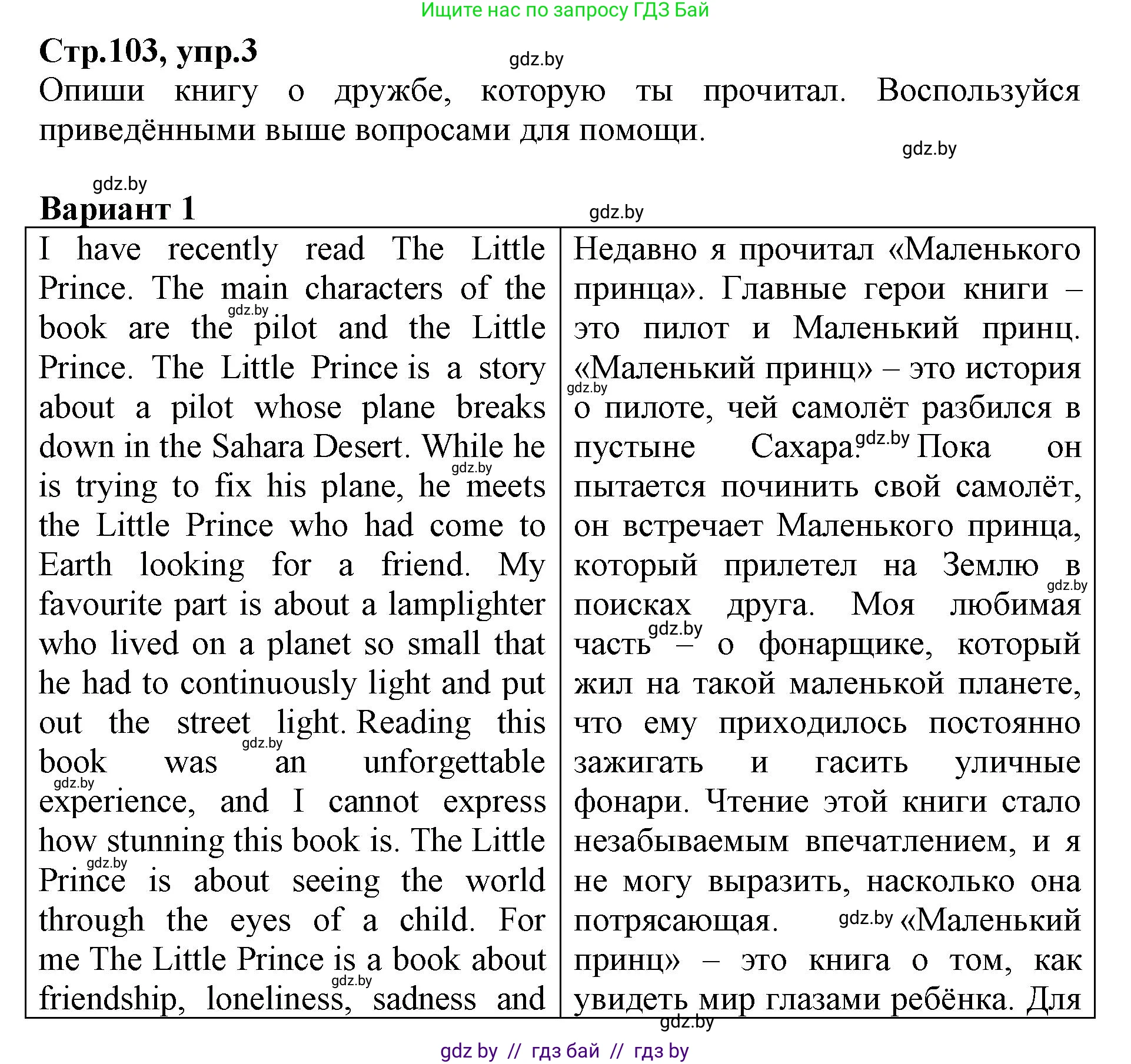 Английский язык (english), 7 класс Рабочая тетрадь (workbook), авторы: Демченко Наталья Валентиновна, Севрюкова Татьяна Юрьевна, Наумова Елена Георгиевна, Юхнель Наталья Валентиновна, Манешина А В, Маслёнченко Н А, Рыбалко О Н, издательство Аверсэв, Минск, 2021, голубого цвета, Часть ( Part) 1, страница 103, номер 3, Решение