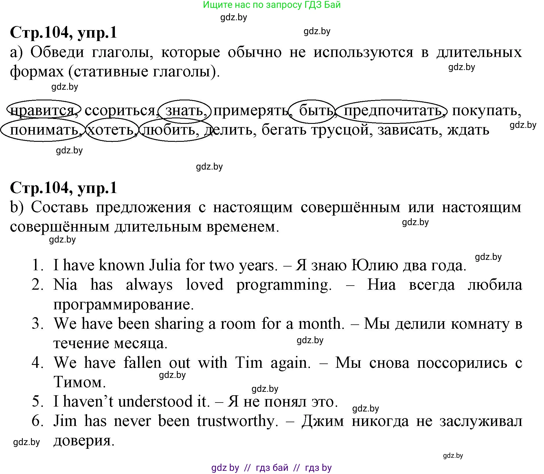 Английский язык (english), 7 класс Рабочая тетрадь (workbook), авторы: Демченко Наталья Валентиновна, Севрюкова Татьяна Юрьевна, Наумова Елена Георгиевна, Юхнель Наталья Валентиновна, Манешина А В, Маслёнченко Н А, Рыбалко О Н, издательство Аверсэв, Минск, 2021, голубого цвета, Часть ( Part) 1, страница 104, номер 1, Решение