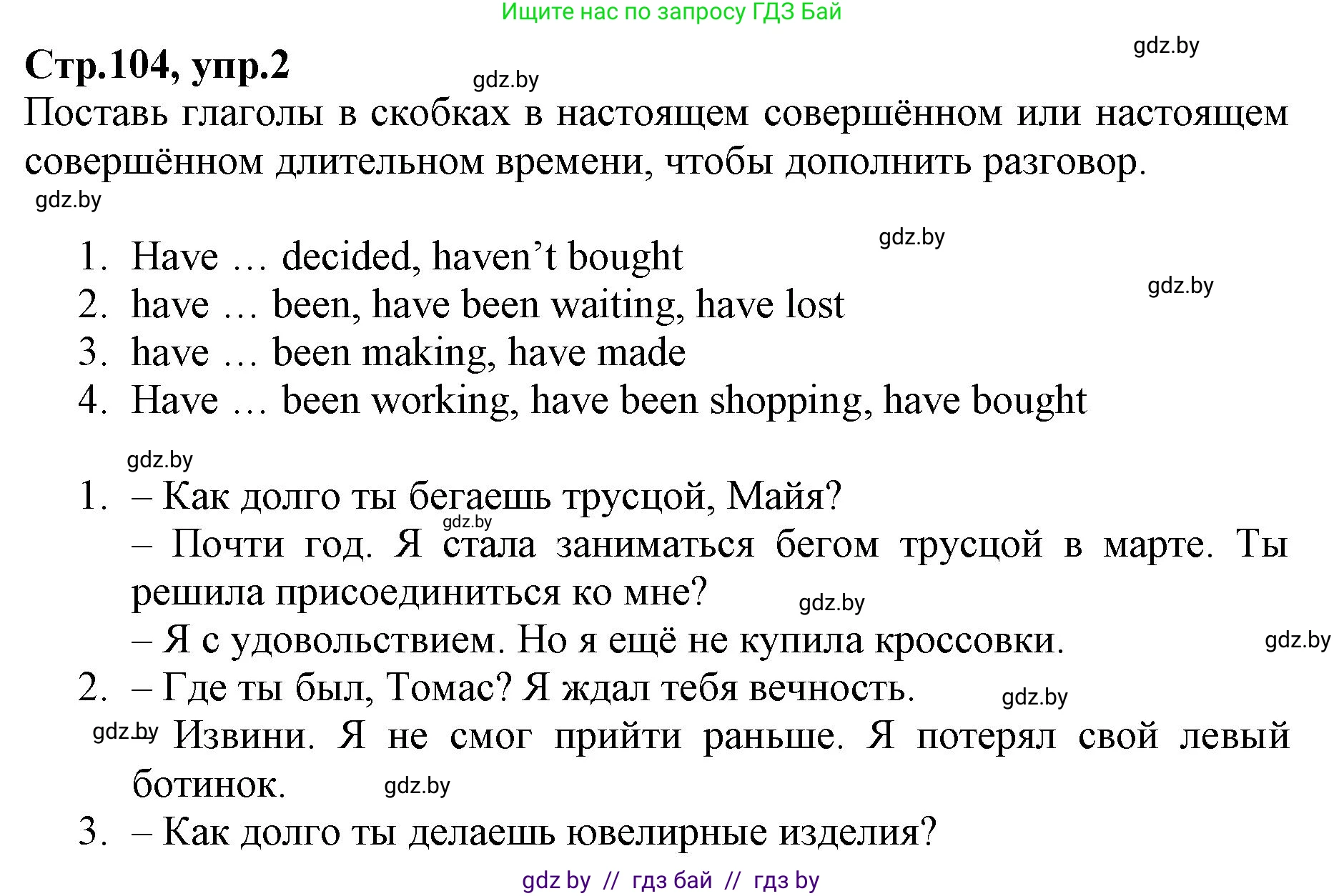 Английский язык (english), 7 класс Рабочая тетрадь (workbook), авторы: Демченко Наталья Валентиновна, Севрюкова Татьяна Юрьевна, Наумова Елена Георгиевна, Юхнель Наталья Валентиновна, Манешина А В, Маслёнченко Н А, Рыбалко О Н, издательство Аверсэв, Минск, 2021, голубого цвета, Часть ( Part) 1, страница 104, номер 2, Решение
