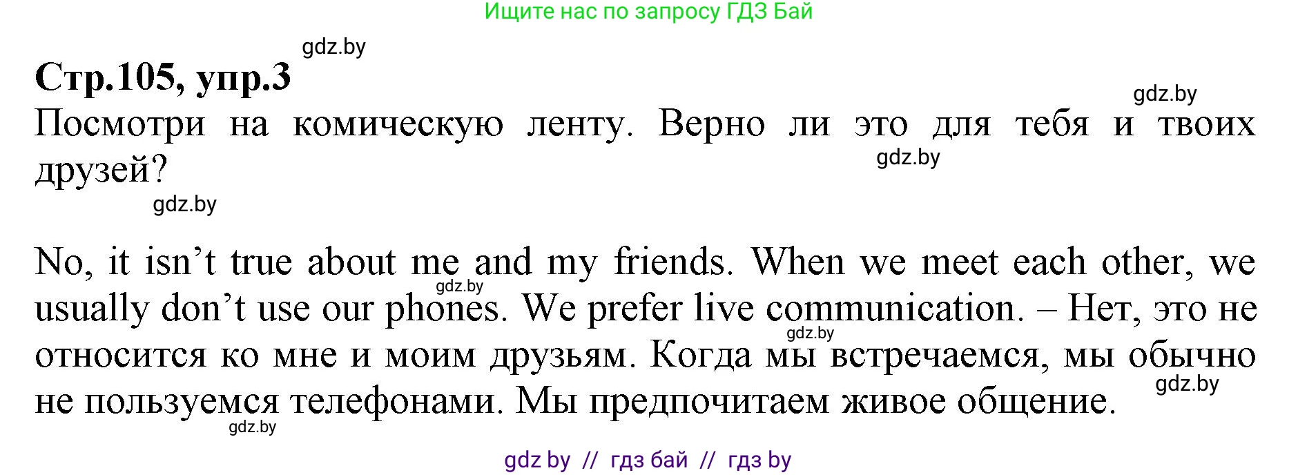 Английский язык (english), 7 класс Рабочая тетрадь (workbook), авторы: Демченко Наталья Валентиновна, Севрюкова Татьяна Юрьевна, Наумова Елена Георгиевна, Юхнель Наталья Валентиновна, Манешина А В, Маслёнченко Н А, Рыбалко О Н, издательство Аверсэв, Минск, 2021, голубого цвета, Часть ( Part) 1, страница 105, номер 3, Решение