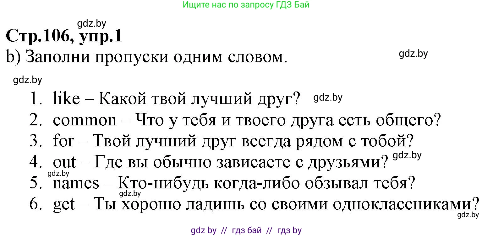 Английский язык (english), 7 класс Рабочая тетрадь (workbook), авторы: Демченко Наталья Валентиновна, Севрюкова Татьяна Юрьевна, Наумова Елена Георгиевна, Юхнель Наталья Валентиновна, Манешина А В, Маслёнченко Н А, Рыбалко О Н, издательство Аверсэв, Минск, 2021, голубого цвета, Часть ( Part) 1, страница 106, номер 1, Решение (продолжение 2)