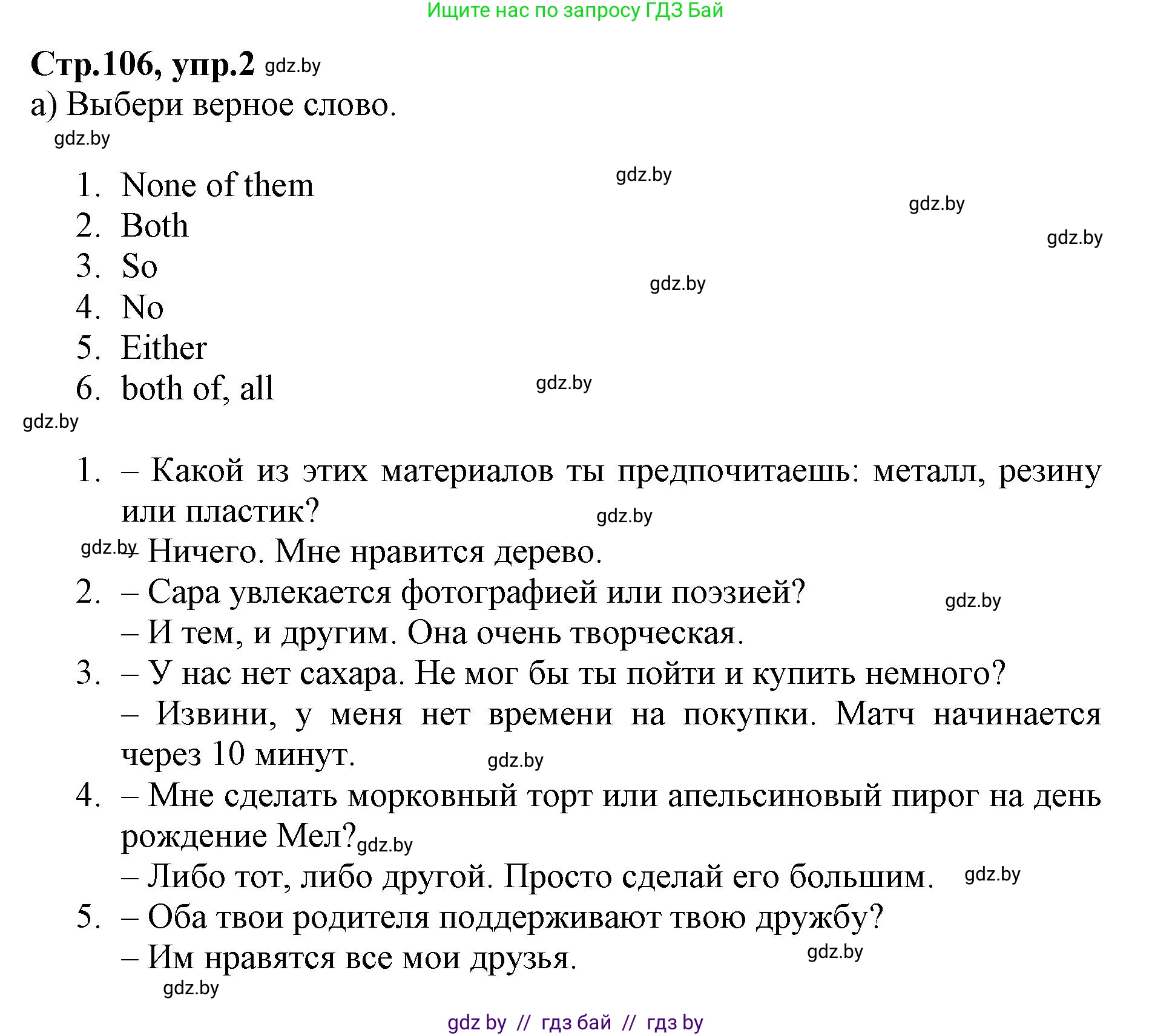 Английский язык (english), 7 класс Рабочая тетрадь (workbook), авторы: Демченко Наталья Валентиновна, Севрюкова Татьяна Юрьевна, Наумова Елена Георгиевна, Юхнель Наталья Валентиновна, Манешина А В, Маслёнченко Н А, Рыбалко О Н, издательство Аверсэв, Минск, 2021, голубого цвета, Часть ( Part) 1, страница 106, номер 2, Решение