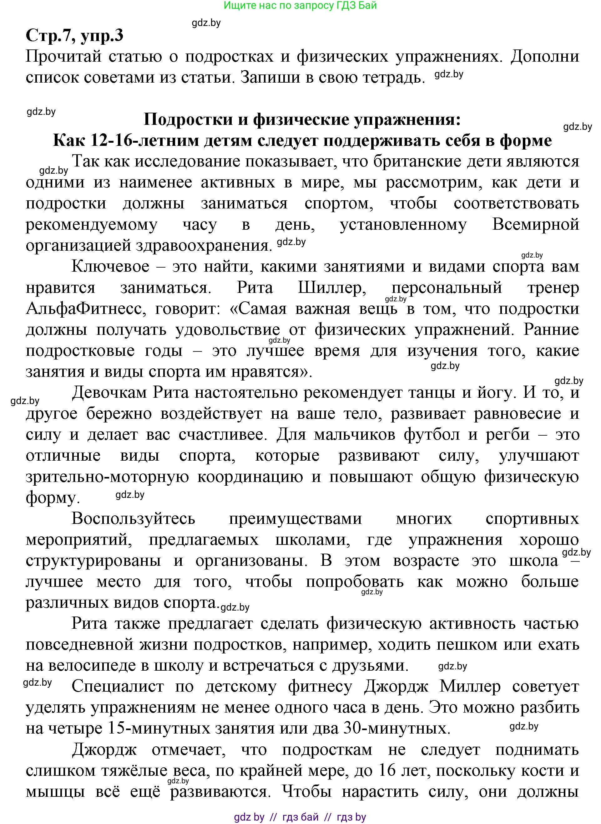 Английский язык (english), 7 класс Рабочая тетрадь (workbook), авторы: Демченко Наталья Валентиновна, Севрюкова Татьяна Юрьевна, Наумова Елена Георгиевна, Юхнель Наталья Валентиновна, Манешина А В, Маслёнченко Н А, Рыбалко О Н, издательство Аверсэв, Минск, 2021, голубого цвета, Часть ( Part) 2, страница 7, номер 3, Решение