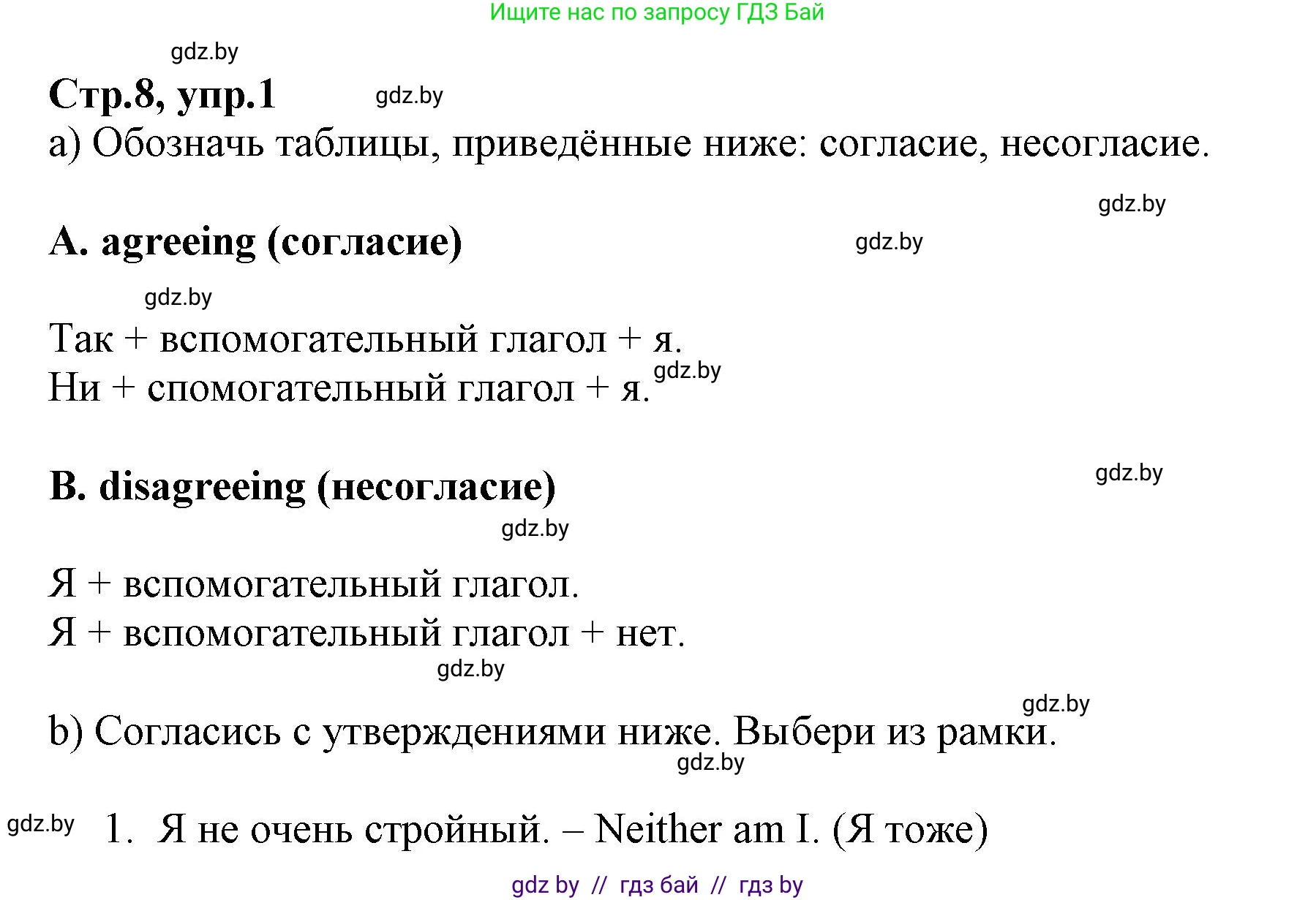 Английский язык (english), 7 класс Рабочая тетрадь (workbook), авторы: Демченко Наталья Валентиновна, Севрюкова Татьяна Юрьевна, Наумова Елена Георгиевна, Юхнель Наталья Валентиновна, Манешина А В, Маслёнченко Н А, Рыбалко О Н, издательство Аверсэв, Минск, 2021, голубого цвета, Часть ( Part) 2, страница 8, номер 1, Решение
