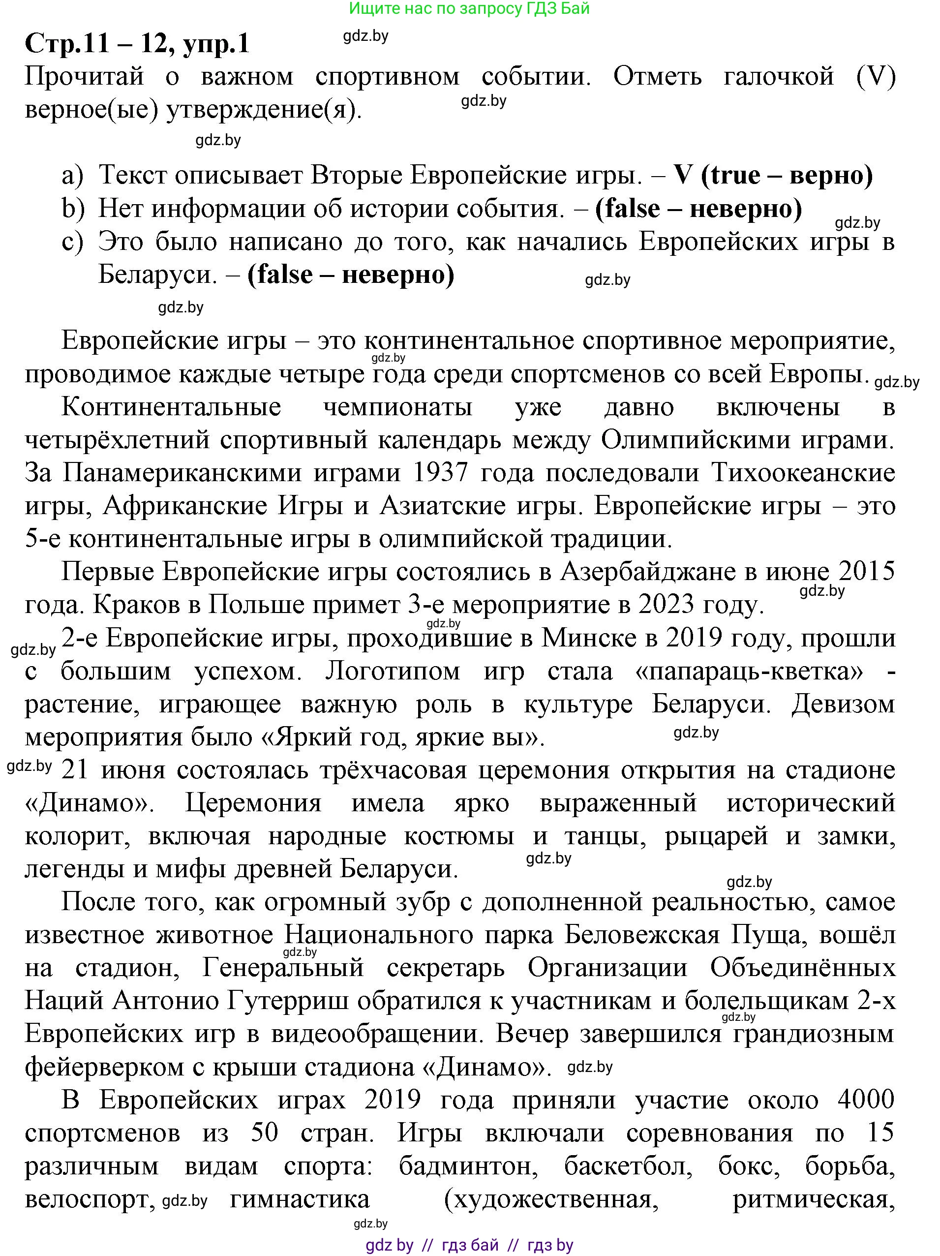 Английский язык (english), 7 класс Рабочая тетрадь (workbook), авторы: Демченко Наталья Валентиновна, Севрюкова Татьяна Юрьевна, Наумова Елена Георгиевна, Юхнель Наталья Валентиновна, Манешина А В, Маслёнченко Н А, Рыбалко О Н, издательство Аверсэв, Минск, 2021, голубого цвета, Часть ( Part) 2, страница 11, номер 1, Решение