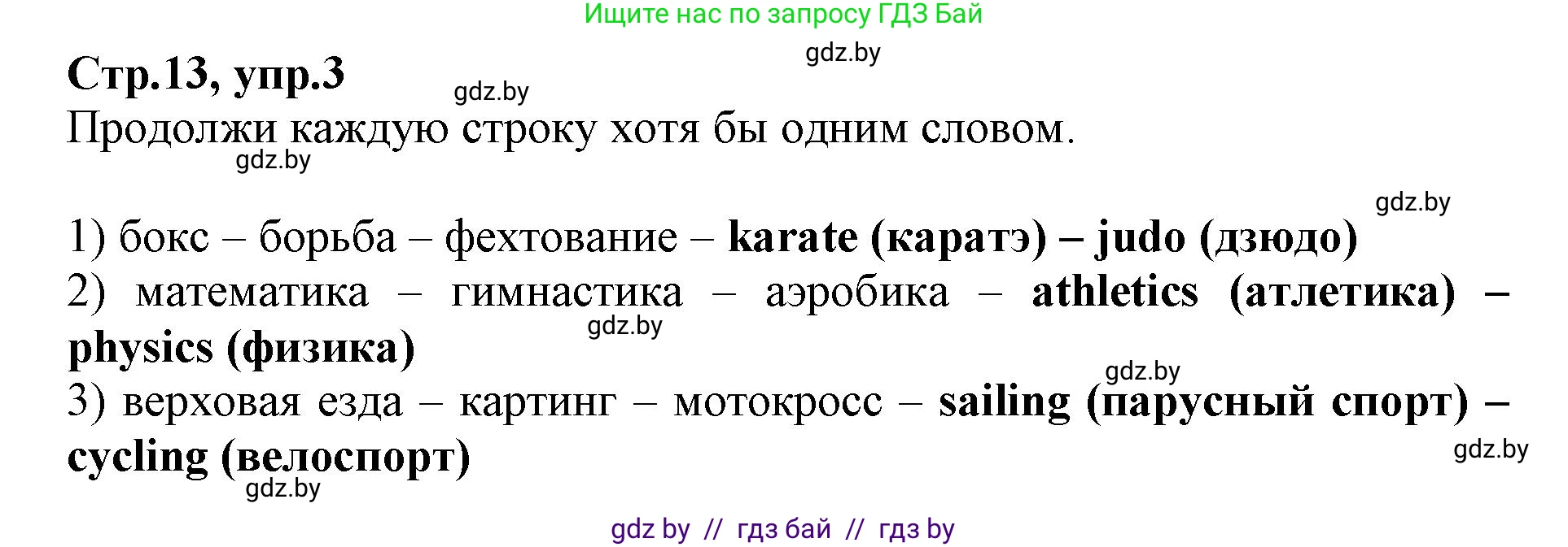 Английский язык (english), 7 класс Рабочая тетрадь (workbook), авторы: Демченко Наталья Валентиновна, Севрюкова Татьяна Юрьевна, Наумова Елена Георгиевна, Юхнель Наталья Валентиновна, Манешина А В, Маслёнченко Н А, Рыбалко О Н, издательство Аверсэв, Минск, 2021, голубого цвета, Часть ( Part) 2, страница 13, номер 3, Решение