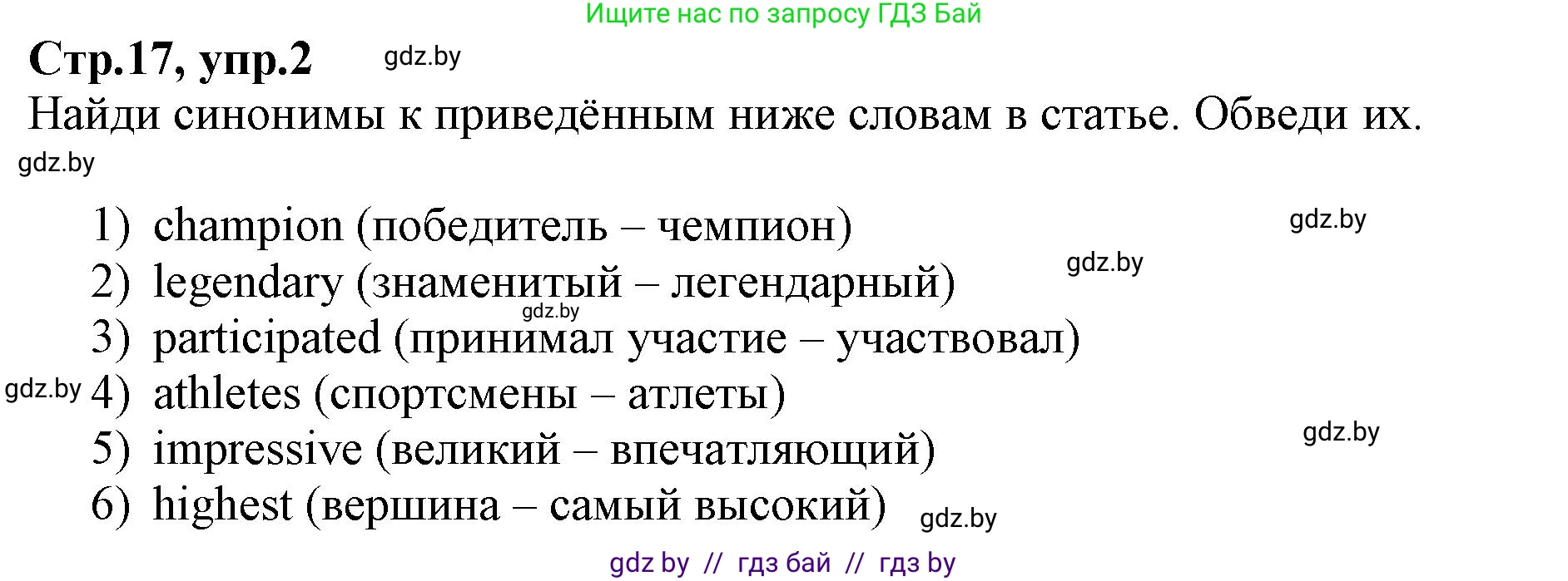 Английский язык (english), 7 класс Рабочая тетрадь (workbook), авторы: Демченко Наталья Валентиновна, Севрюкова Татьяна Юрьевна, Наумова Елена Георгиевна, Юхнель Наталья Валентиновна, Манешина А В, Маслёнченко Н А, Рыбалко О Н, издательство Аверсэв, Минск, 2021, голубого цвета, Часть ( Part) 2, страница 17, номер 2, Решение