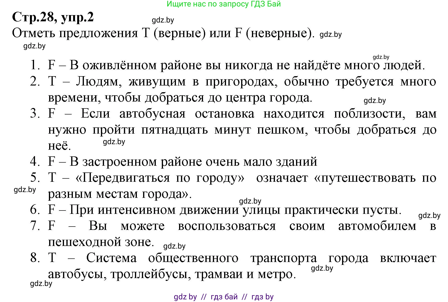 Английский язык (english), 7 класс Рабочая тетрадь (workbook), авторы: Демченко Наталья Валентиновна, Севрюкова Татьяна Юрьевна, Наумова Елена Георгиевна, Юхнель Наталья Валентиновна, Манешина А В, Маслёнченко Н А, Рыбалко О Н, издательство Аверсэв, Минск, 2021, голубого цвета, Часть ( Part) 2, страница 28, номер 2, Решение