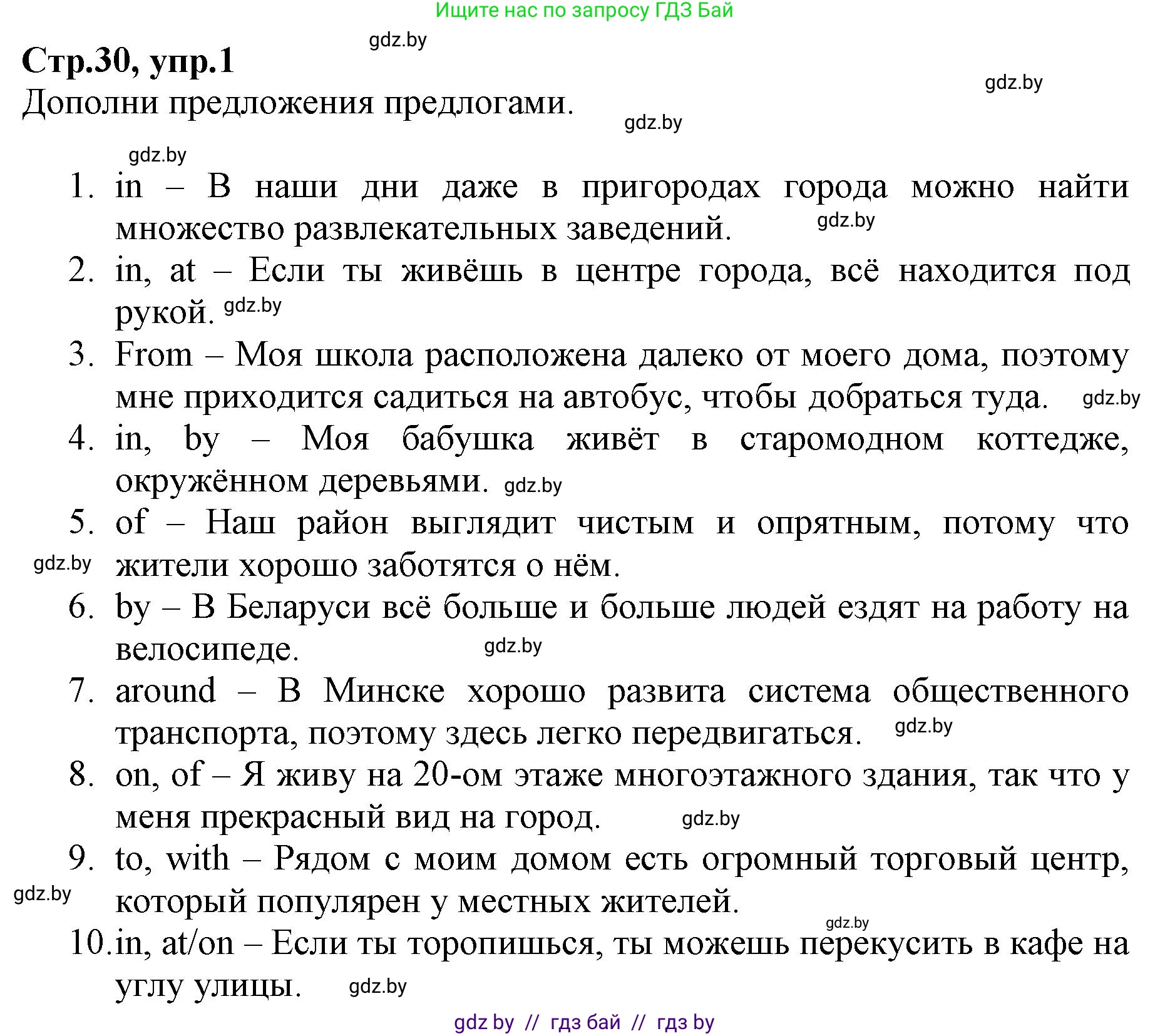 Английский язык (english), 7 класс Рабочая тетрадь (workbook), авторы: Демченко Наталья Валентиновна, Севрюкова Татьяна Юрьевна, Наумова Елена Георгиевна, Юхнель Наталья Валентиновна, Манешина А В, Маслёнченко Н А, Рыбалко О Н, издательство Аверсэв, Минск, 2021, голубого цвета, Часть ( Part) 2, страница 30, номер 1, Решение