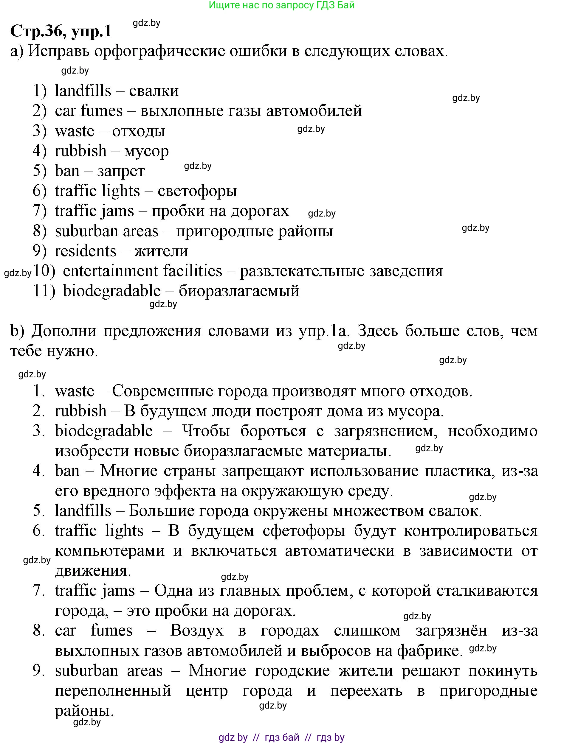 Английский язык (english), 7 класс Рабочая тетрадь (workbook), авторы: Демченко Наталья Валентиновна, Севрюкова Татьяна Юрьевна, Наумова Елена Георгиевна, Юхнель Наталья Валентиновна, Манешина А В, Маслёнченко Н А, Рыбалко О Н, издательство Аверсэв, Минск, 2021, голубого цвета, Часть ( Part) 2, страница 36, номер 1, Решение
