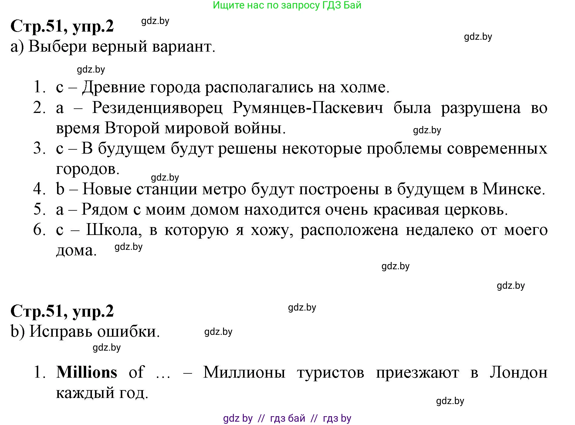Английский язык (english), 7 класс Рабочая тетрадь (workbook), авторы: Демченко Наталья Валентиновна, Севрюкова Татьяна Юрьевна, Наумова Елена Георгиевна, Юхнель Наталья Валентиновна, Манешина А В, Маслёнченко Н А, Рыбалко О Н, издательство Аверсэв, Минск, 2021, голубого цвета, Часть ( Part) 2, страница 51, номер 2, Решение