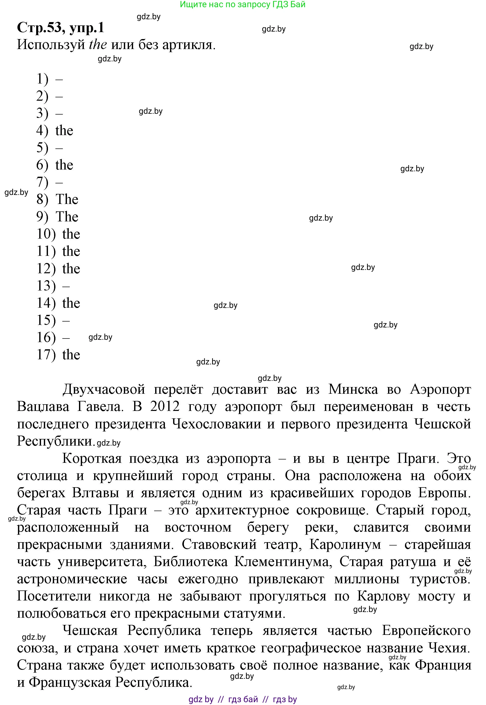 Английский язык (english), 7 класс Рабочая тетрадь (workbook), авторы: Демченко Наталья Валентиновна, Севрюкова Татьяна Юрьевна, Наумова Елена Георгиевна, Юхнель Наталья Валентиновна, Манешина А В, Маслёнченко Н А, Рыбалко О Н, издательство Аверсэв, Минск, 2021, голубого цвета, Часть ( Part) 2, страница 53, номер 1, Решение