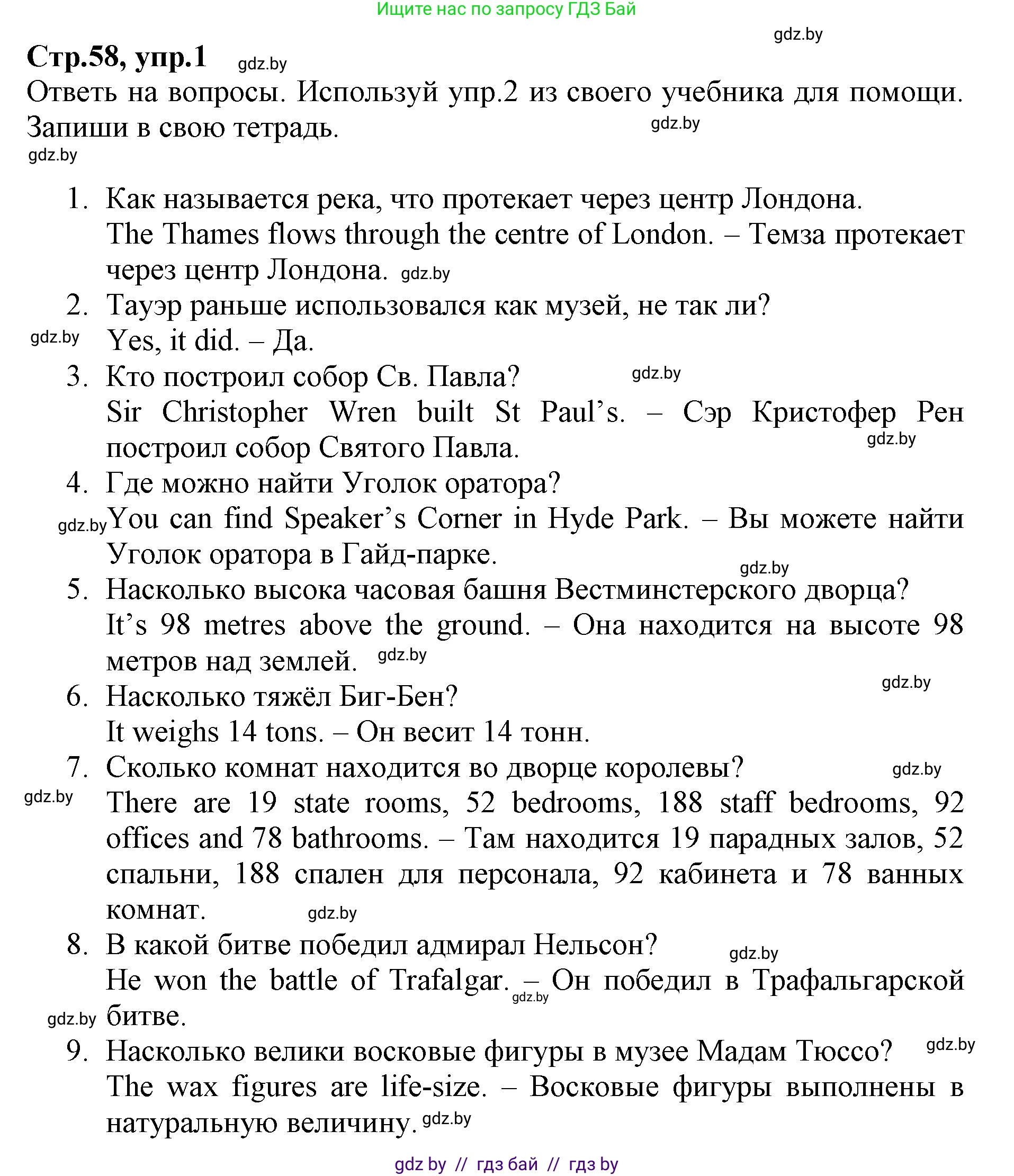 Английский язык (english), 7 класс Рабочая тетрадь (workbook), авторы: Демченко Наталья Валентиновна, Севрюкова Татьяна Юрьевна, Наумова Елена Георгиевна, Юхнель Наталья Валентиновна, Манешина А В, Маслёнченко Н А, Рыбалко О Н, издательство Аверсэв, Минск, 2021, голубого цвета, Часть ( Part) 2, страница 58, номер 1, Решение