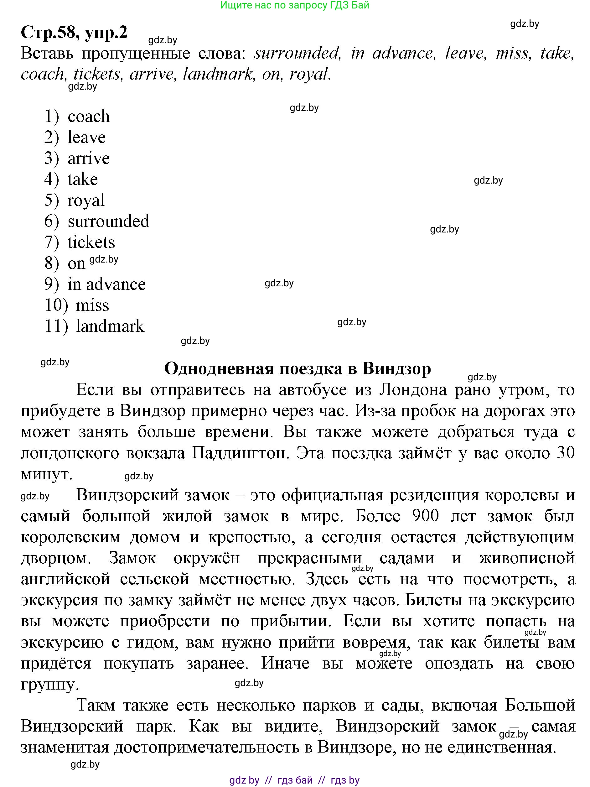 Английский язык (english), 7 класс Рабочая тетрадь (workbook), авторы: Демченко Наталья Валентиновна, Севрюкова Татьяна Юрьевна, Наумова Елена Георгиевна, Юхнель Наталья Валентиновна, Манешина А В, Маслёнченко Н А, Рыбалко О Н, издательство Аверсэв, Минск, 2021, голубого цвета, Часть ( Part) 2, страница 58, номер 2, Решение