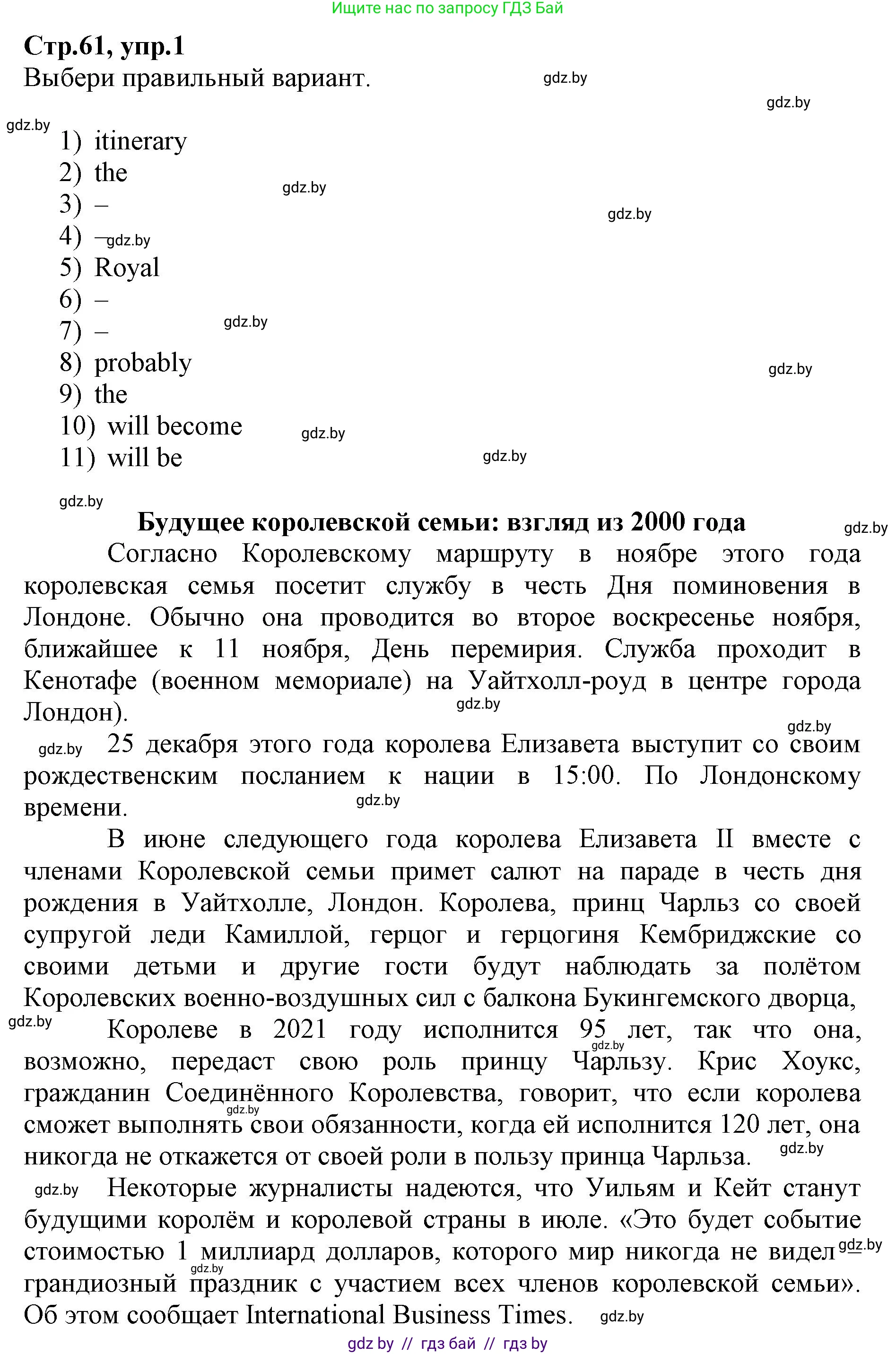 Английский язык (english), 7 класс Рабочая тетрадь (workbook), авторы: Демченко Наталья Валентиновна, Севрюкова Татьяна Юрьевна, Наумова Елена Георгиевна, Юхнель Наталья Валентиновна, Манешина А В, Маслёнченко Н А, Рыбалко О Н, издательство Аверсэв, Минск, 2021, голубого цвета, Часть ( Part) 2, страница 61, номер 1, Решение