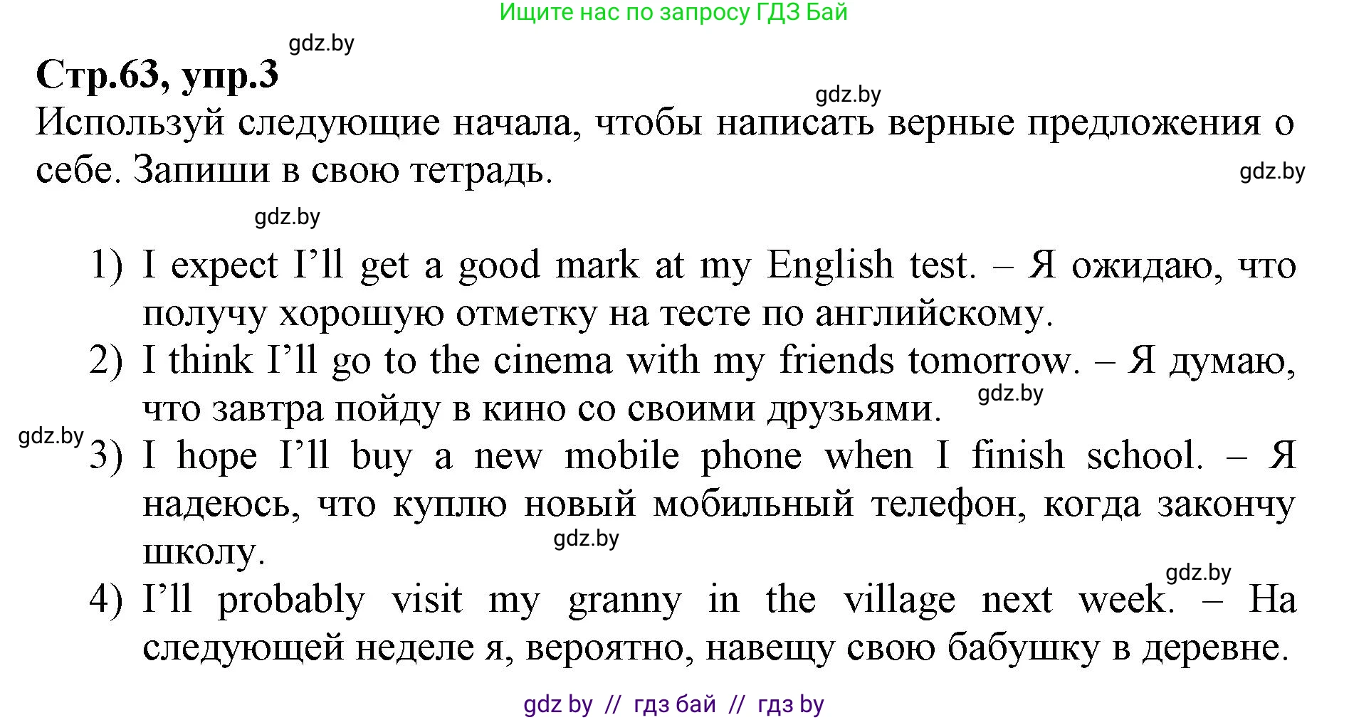 Английский язык (english), 7 класс Рабочая тетрадь (workbook), авторы: Демченко Наталья Валентиновна, Севрюкова Татьяна Юрьевна, Наумова Елена Георгиевна, Юхнель Наталья Валентиновна, Манешина А В, Маслёнченко Н А, Рыбалко О Н, издательство Аверсэв, Минск, 2021, голубого цвета, Часть ( Part) 2, страница 63, номер 3, Решение