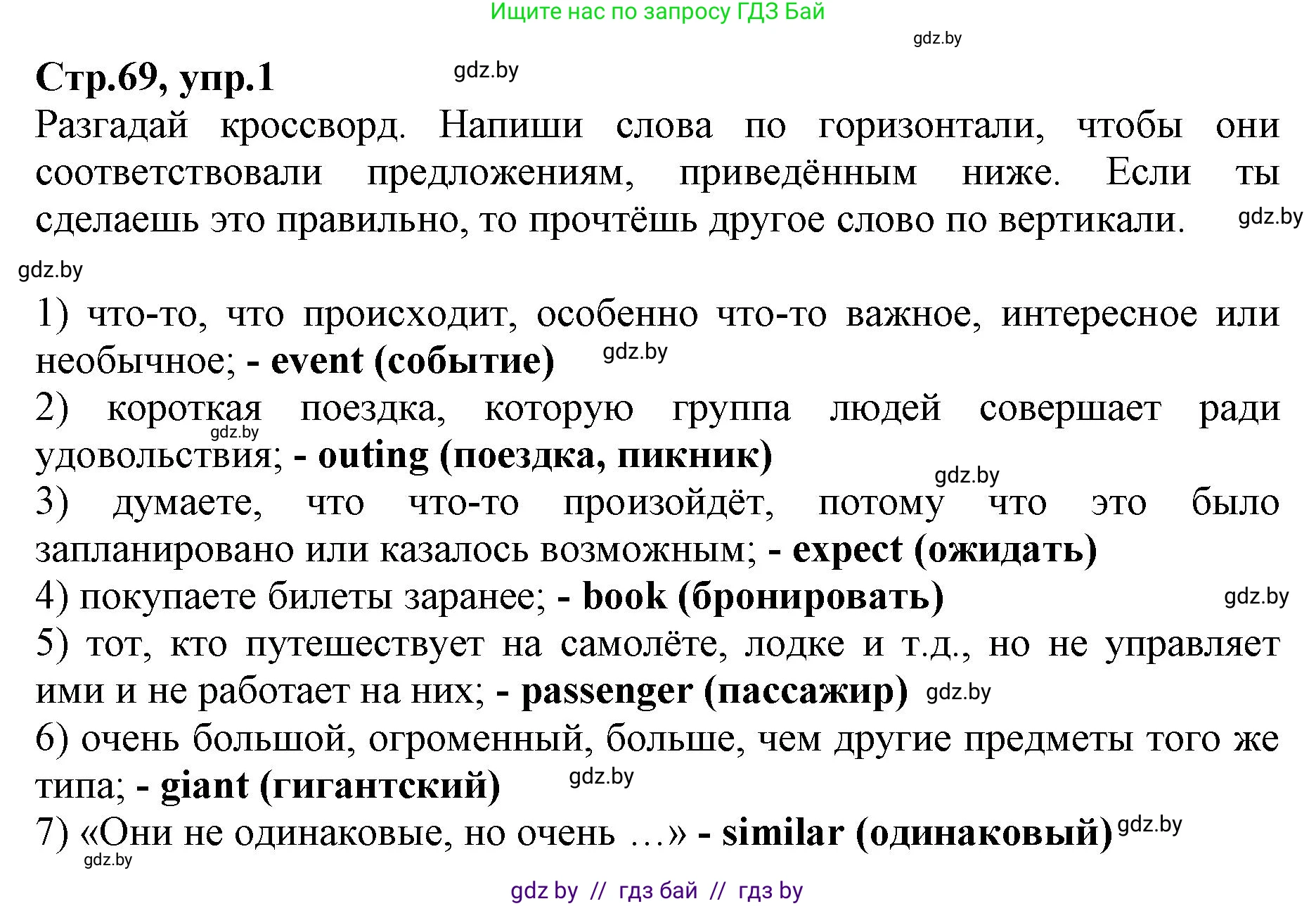 Английский язык (english), 7 класс Рабочая тетрадь (workbook), авторы: Демченко Наталья Валентиновна, Севрюкова Татьяна Юрьевна, Наумова Елена Георгиевна, Юхнель Наталья Валентиновна, Манешина А В, Маслёнченко Н А, Рыбалко О Н, издательство Аверсэв, Минск, 2021, голубого цвета, Часть ( Part) 2, страница 69, номер 1, Решение