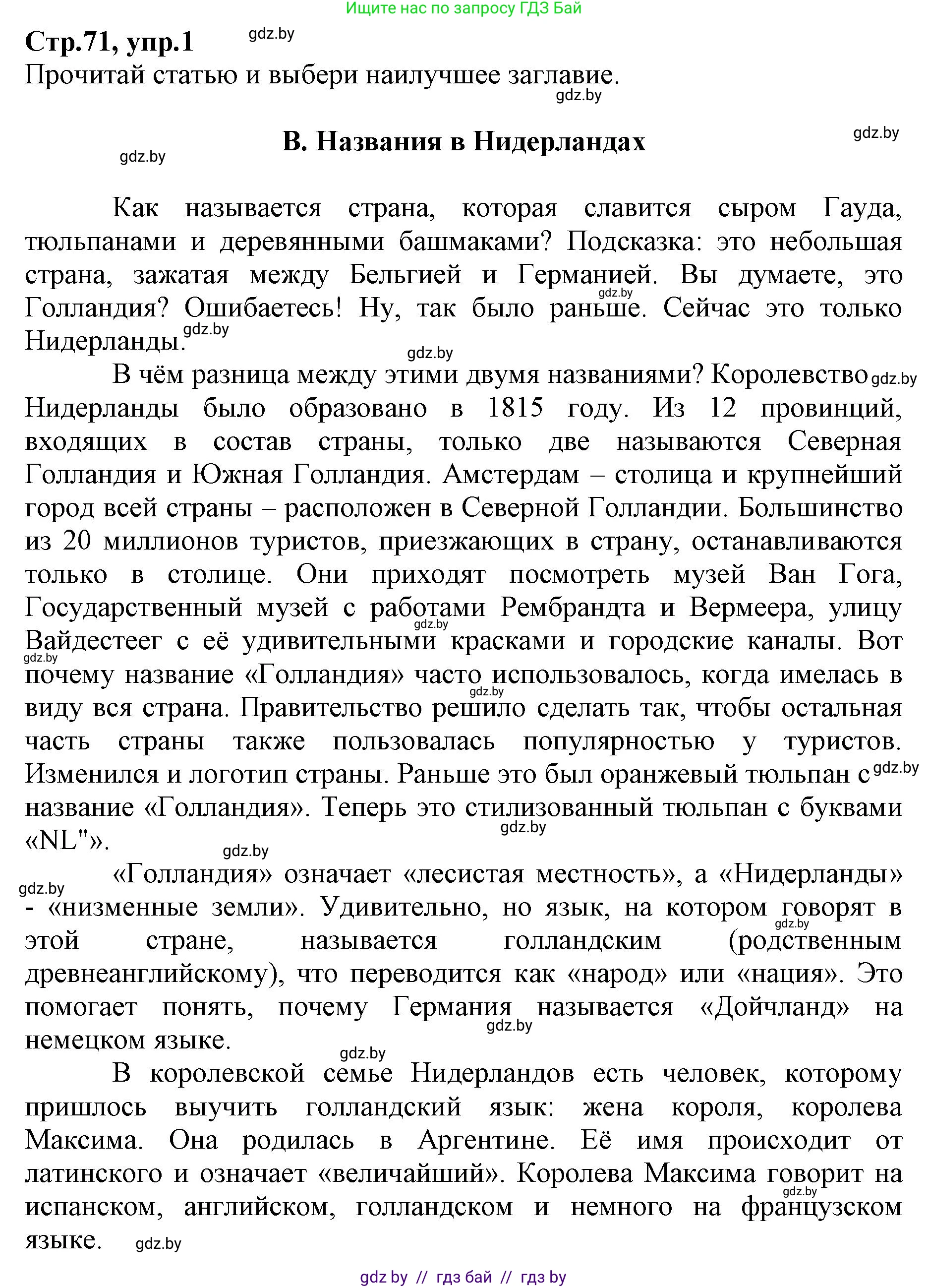 Английский язык (english), 7 класс Рабочая тетрадь (workbook), авторы: Демченко Наталья Валентиновна, Севрюкова Татьяна Юрьевна, Наумова Елена Георгиевна, Юхнель Наталья Валентиновна, Манешина А В, Маслёнченко Н А, Рыбалко О Н, издательство Аверсэв, Минск, 2021, голубого цвета, Часть ( Part) 2, страница 71, номер 1, Решение