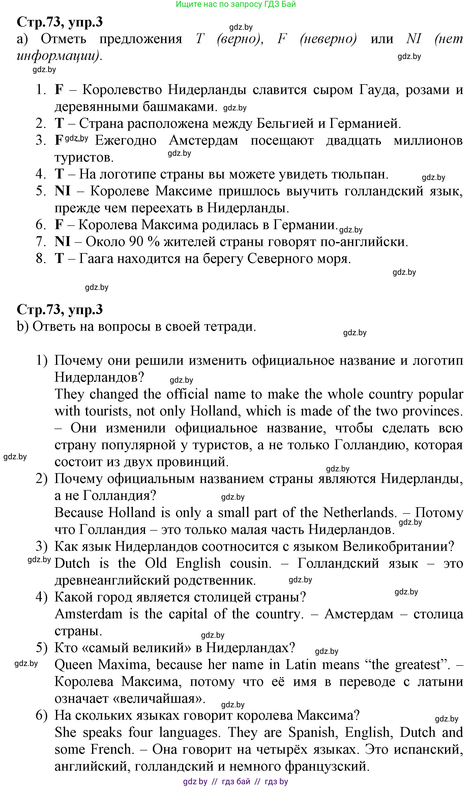 Английский язык (english), 7 класс Рабочая тетрадь (workbook), авторы: Демченко Наталья Валентиновна, Севрюкова Татьяна Юрьевна, Наумова Елена Георгиевна, Юхнель Наталья Валентиновна, Манешина А В, Маслёнченко Н А, Рыбалко О Н, издательство Аверсэв, Минск, 2021, голубого цвета, Часть ( Part) 2, страница 73, номер 3, Решение