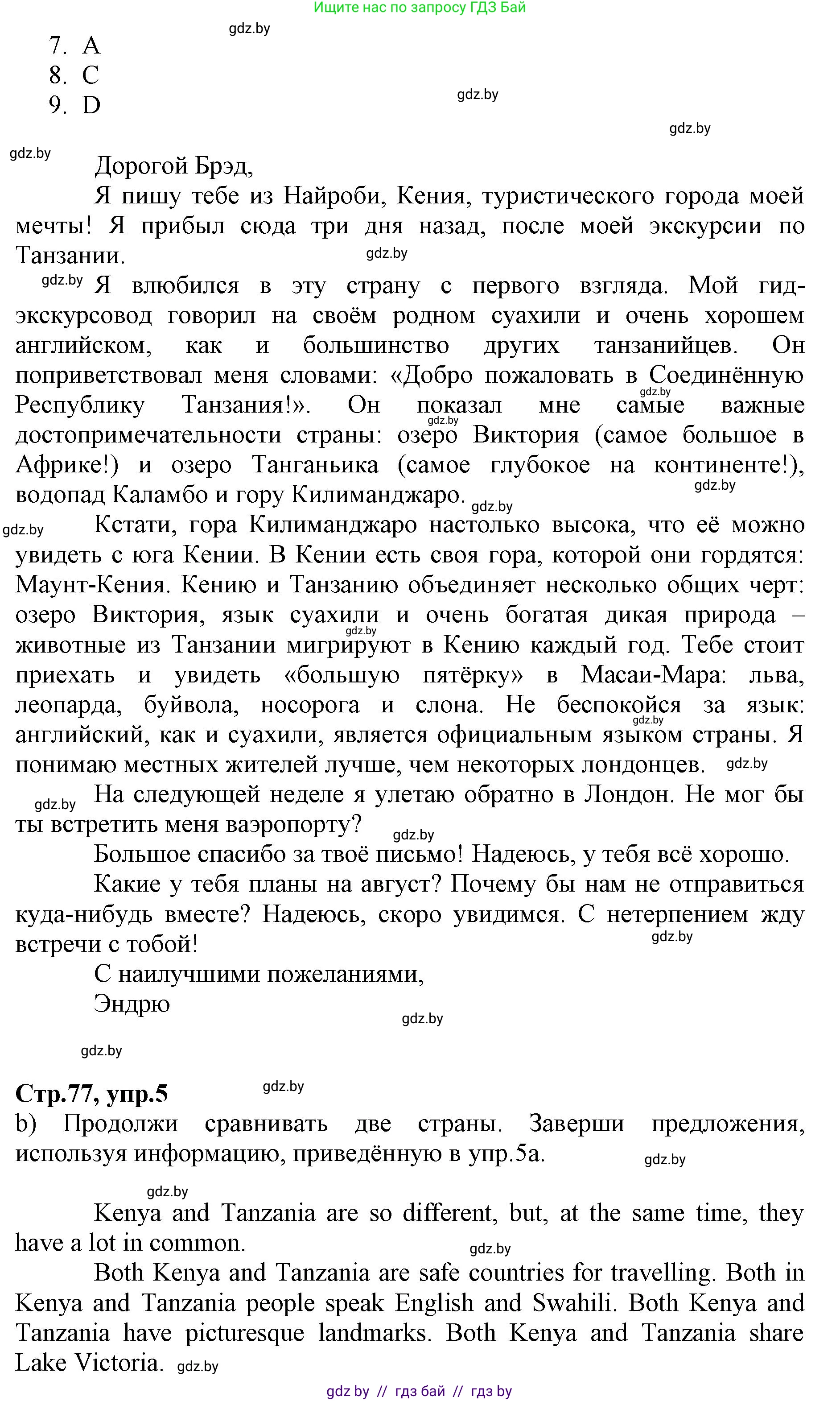 Английский язык (english), 7 класс Рабочая тетрадь (workbook), авторы: Демченко Наталья Валентиновна, Севрюкова Татьяна Юрьевна, Наумова Елена Георгиевна, Юхнель Наталья Валентиновна, Манешина А В, Маслёнченко Н А, Рыбалко О Н, издательство Аверсэв, Минск, 2021, голубого цвета, Часть ( Part) 2, страница 76, номер 5, Решение (продолжение 2)