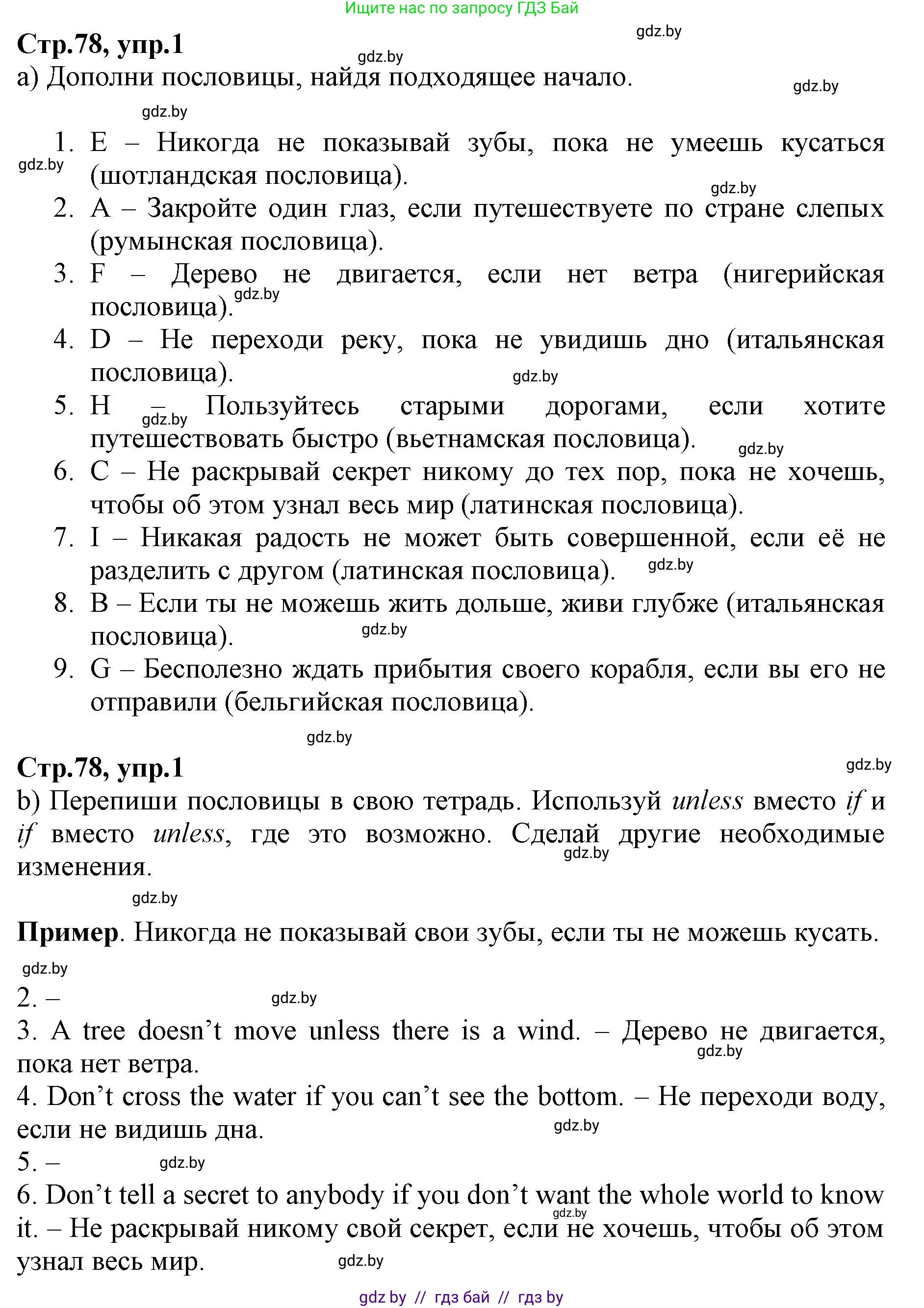 Английский язык (english), 7 класс Рабочая тетрадь (workbook), авторы: Демченко Наталья Валентиновна, Севрюкова Татьяна Юрьевна, Наумова Елена Георгиевна, Юхнель Наталья Валентиновна, Манешина А В, Маслёнченко Н А, Рыбалко О Н, издательство Аверсэв, Минск, 2021, голубого цвета, Часть ( Part) 2, страница 78, номер 1, Решение