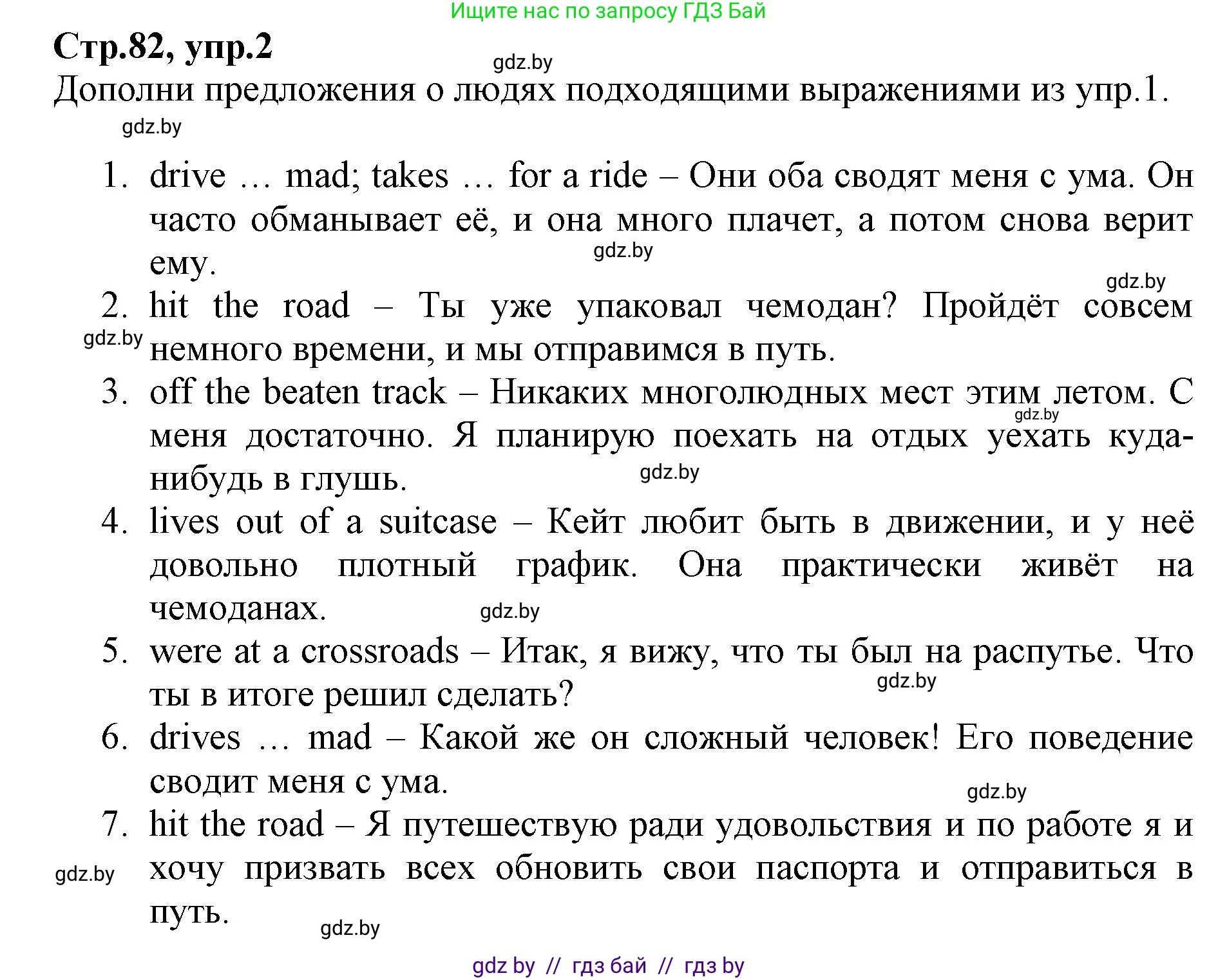 Английский язык (english), 7 класс Рабочая тетрадь (workbook), авторы: Демченко Наталья Валентиновна, Севрюкова Татьяна Юрьевна, Наумова Елена Георгиевна, Юхнель Наталья Валентиновна, Манешина А В, Маслёнченко Н А, Рыбалко О Н, издательство Аверсэв, Минск, 2021, голубого цвета, Часть ( Part) 2, страница 82, номер 2, Решение