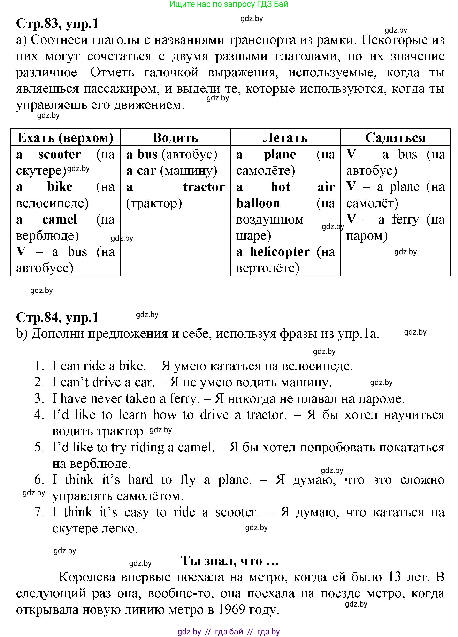 Английский язык (english), 7 класс Рабочая тетрадь (workbook), авторы: Демченко Наталья Валентиновна, Севрюкова Татьяна Юрьевна, Наумова Елена Георгиевна, Юхнель Наталья Валентиновна, Манешина А В, Маслёнченко Н А, Рыбалко О Н, издательство Аверсэв, Минск, 2021, голубого цвета, Часть ( Part) 2, страница 83, номер 1, Решение