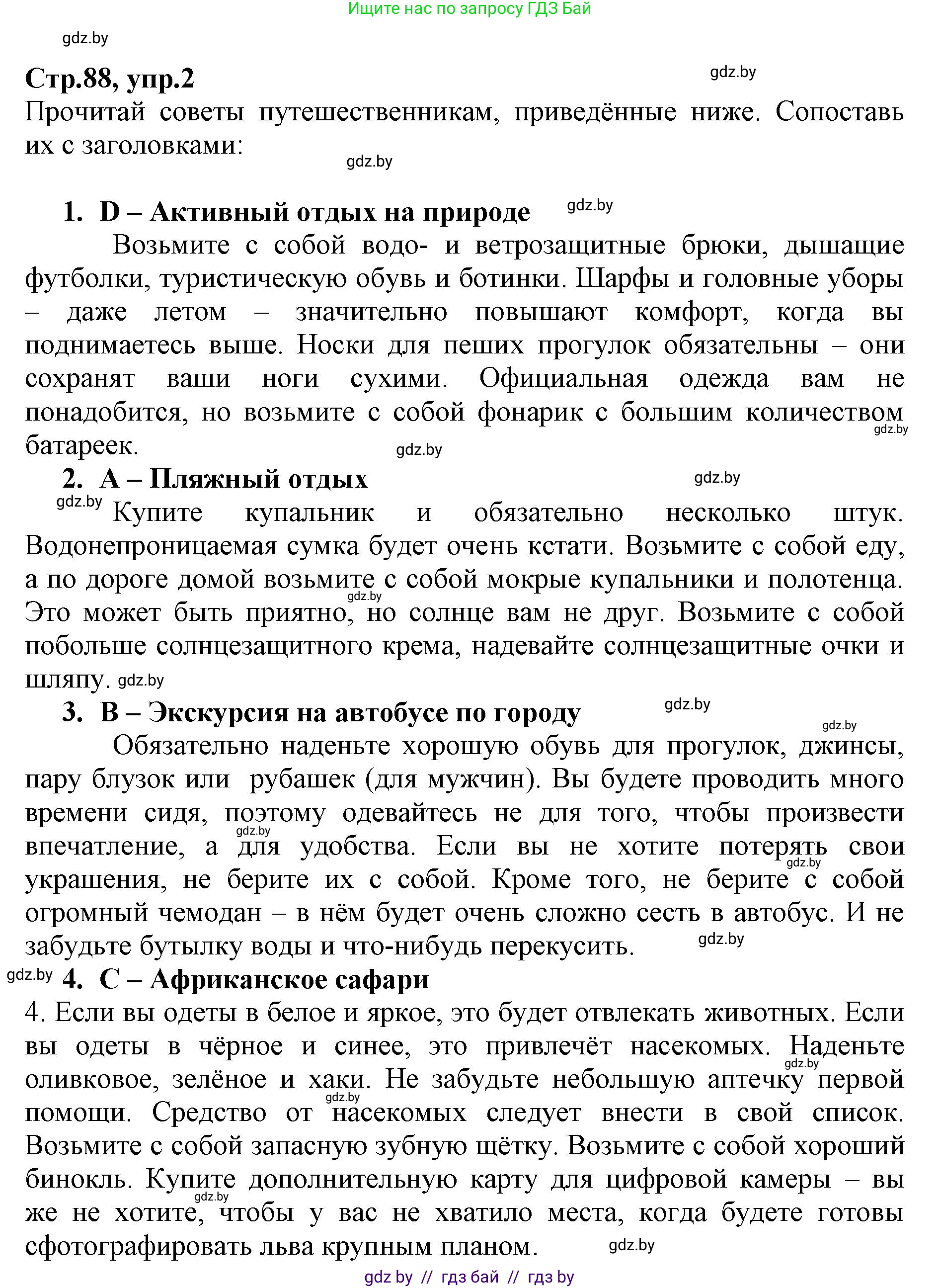 Английский язык (english), 7 класс Рабочая тетрадь (workbook), авторы: Демченко Наталья Валентиновна, Севрюкова Татьяна Юрьевна, Наумова Елена Георгиевна, Юхнель Наталья Валентиновна, Манешина А В, Маслёнченко Н А, Рыбалко О Н, издательство Аверсэв, Минск, 2021, голубого цвета, Часть ( Part) 2, страница 88, номер 2, Решение