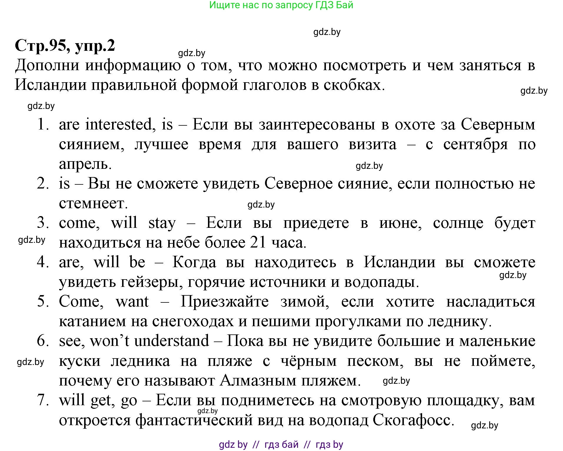 Английский язык (english), 7 класс Рабочая тетрадь (workbook), авторы: Демченко Наталья Валентиновна, Севрюкова Татьяна Юрьевна, Наумова Елена Георгиевна, Юхнель Наталья Валентиновна, Манешина А В, Маслёнченко Н А, Рыбалко О Н, издательство Аверсэв, Минск, 2021, голубого цвета, Часть ( Part) 2, страница 95, номер 2, Решение