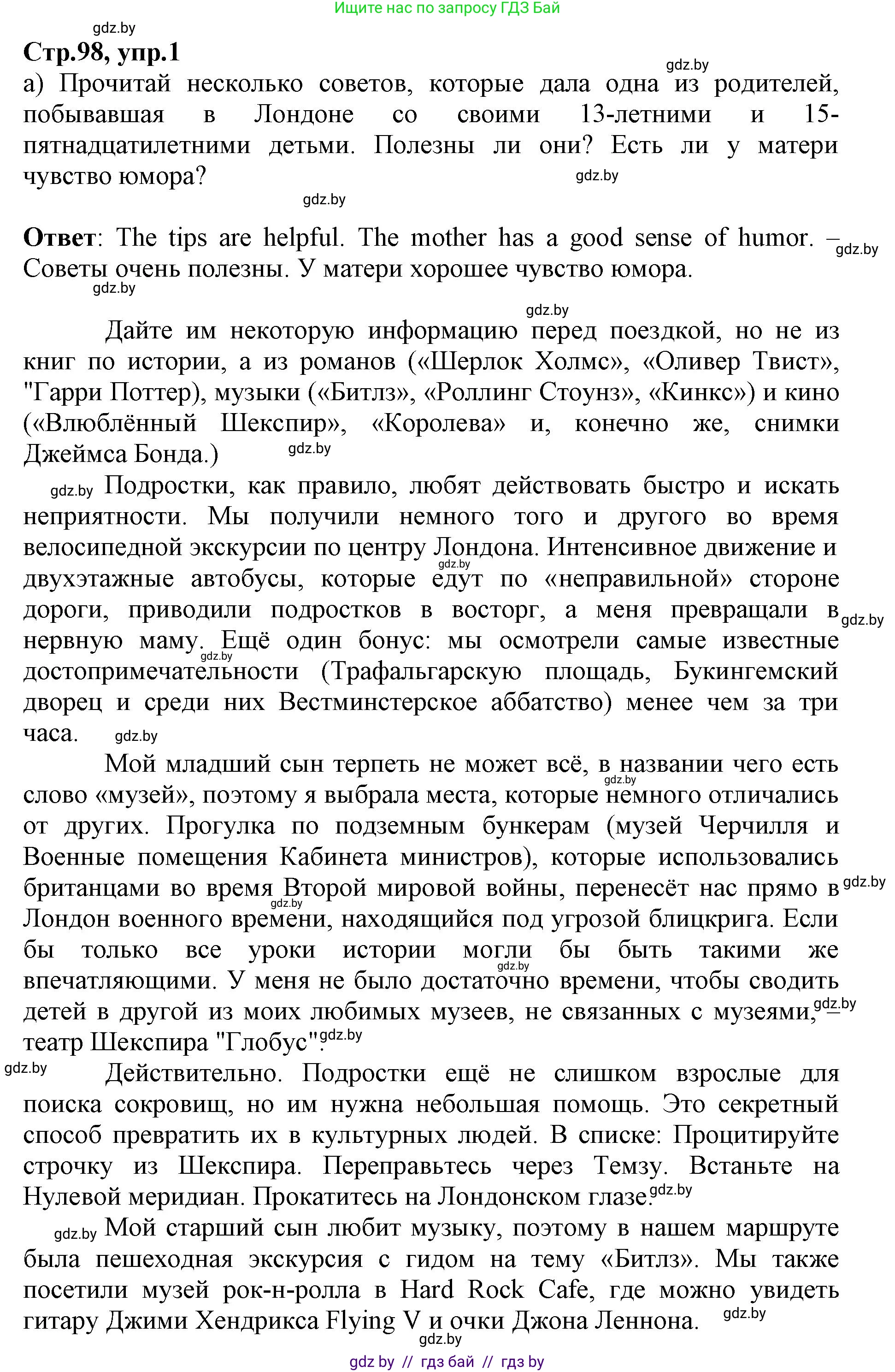 Английский язык (english), 7 класс Рабочая тетрадь (workbook), авторы: Демченко Наталья Валентиновна, Севрюкова Татьяна Юрьевна, Наумова Елена Георгиевна, Юхнель Наталья Валентиновна, Манешина А В, Маслёнченко Н А, Рыбалко О Н, издательство Аверсэв, Минск, 2021, голубого цвета, Часть ( Part) 2, страница 98, номер 1, Решение