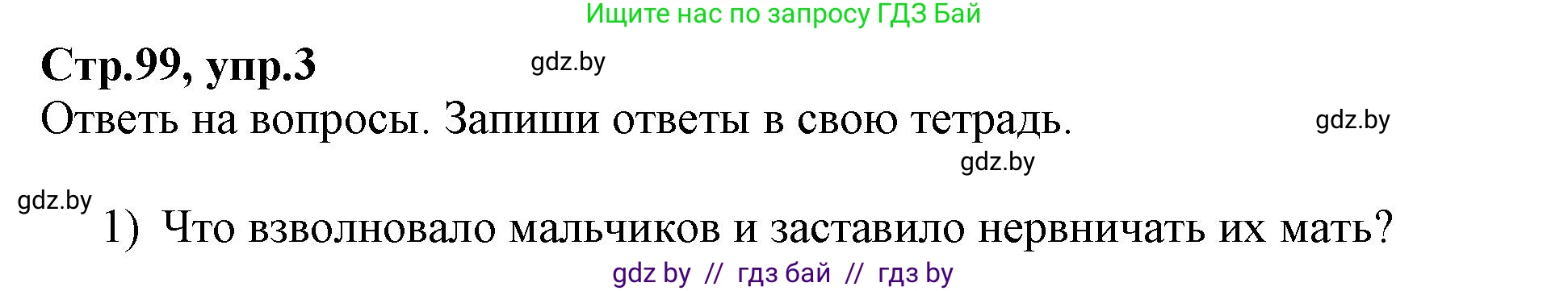 Английский язык (english), 7 класс Рабочая тетрадь (workbook), авторы: Демченко Наталья Валентиновна, Севрюкова Татьяна Юрьевна, Наумова Елена Георгиевна, Юхнель Наталья Валентиновна, Манешина А В, Маслёнченко Н А, Рыбалко О Н, издательство Аверсэв, Минск, 2021, голубого цвета, Часть ( Part) 2, страница 99, номер 3, Решение