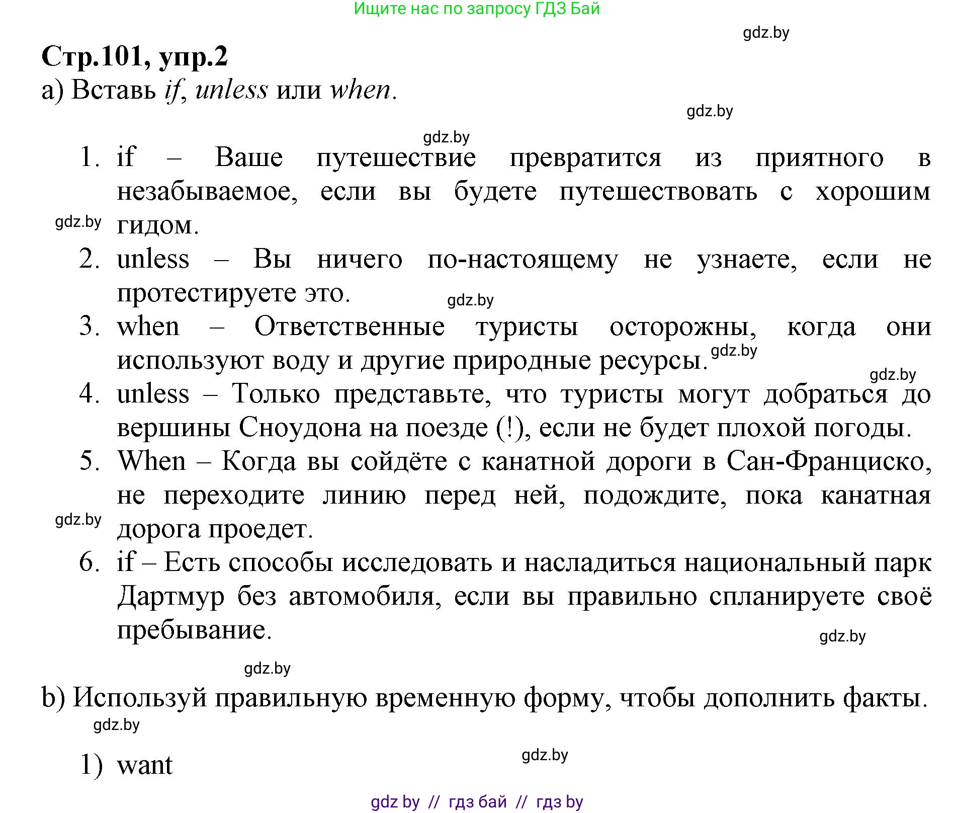 Английский язык (english), 7 класс Рабочая тетрадь (workbook), авторы: Демченко Наталья Валентиновна, Севрюкова Татьяна Юрьевна, Наумова Елена Георгиевна, Юхнель Наталья Валентиновна, Манешина А В, Маслёнченко Н А, Рыбалко О Н, издательство Аверсэв, Минск, 2021, голубого цвета, Часть ( Part) 2, страница 101, номер 2, Решение