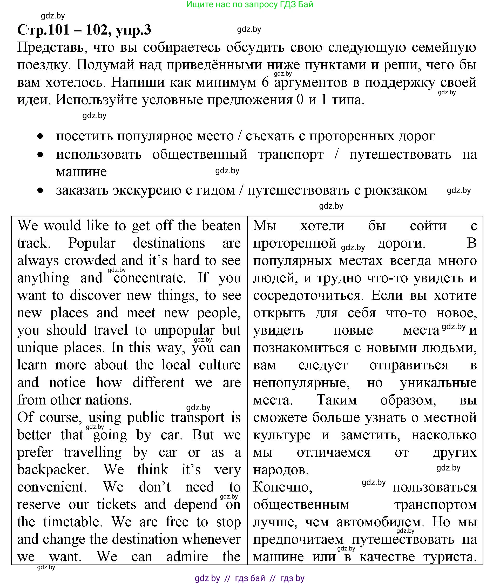 Английский язык (english), 7 класс Рабочая тетрадь (workbook), авторы: Демченко Наталья Валентиновна, Севрюкова Татьяна Юрьевна, Наумова Елена Георгиевна, Юхнель Наталья Валентиновна, Манешина А В, Маслёнченко Н А, Рыбалко О Н, издательство Аверсэв, Минск, 2021, голубого цвета, Часть ( Part) 2, страница 101, номер 3, Решение