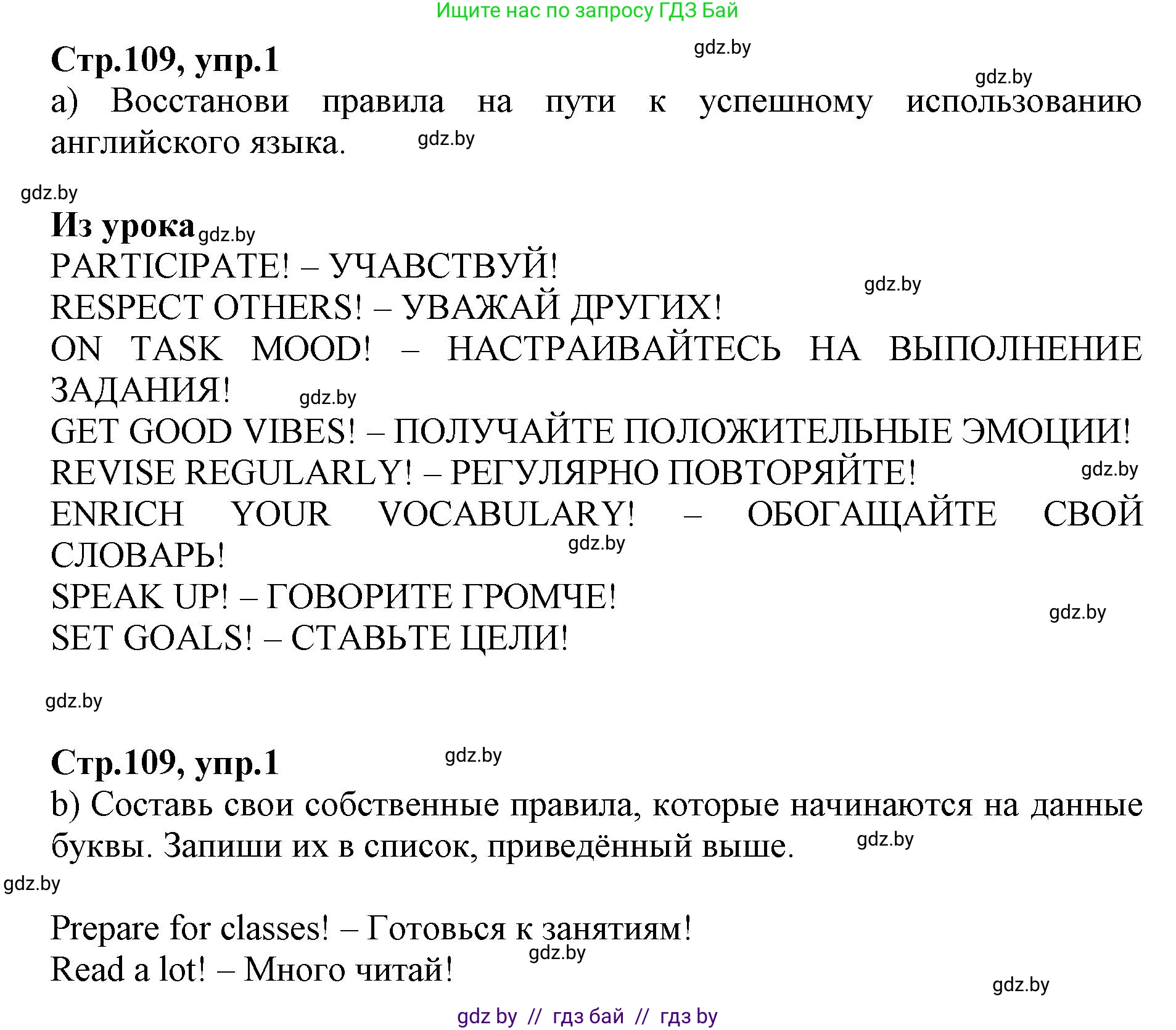 Английский язык (english), 7 класс Рабочая тетрадь (workbook), авторы: Демченко Наталья Валентиновна, Севрюкова Татьяна Юрьевна, Наумова Елена Георгиевна, Юхнель Наталья Валентиновна, Манешина А В, Маслёнченко Н А, Рыбалко О Н, издательство Аверсэв, Минск, 2021, голубого цвета, Часть ( Part) 2, страница 109, номер 1, Решение