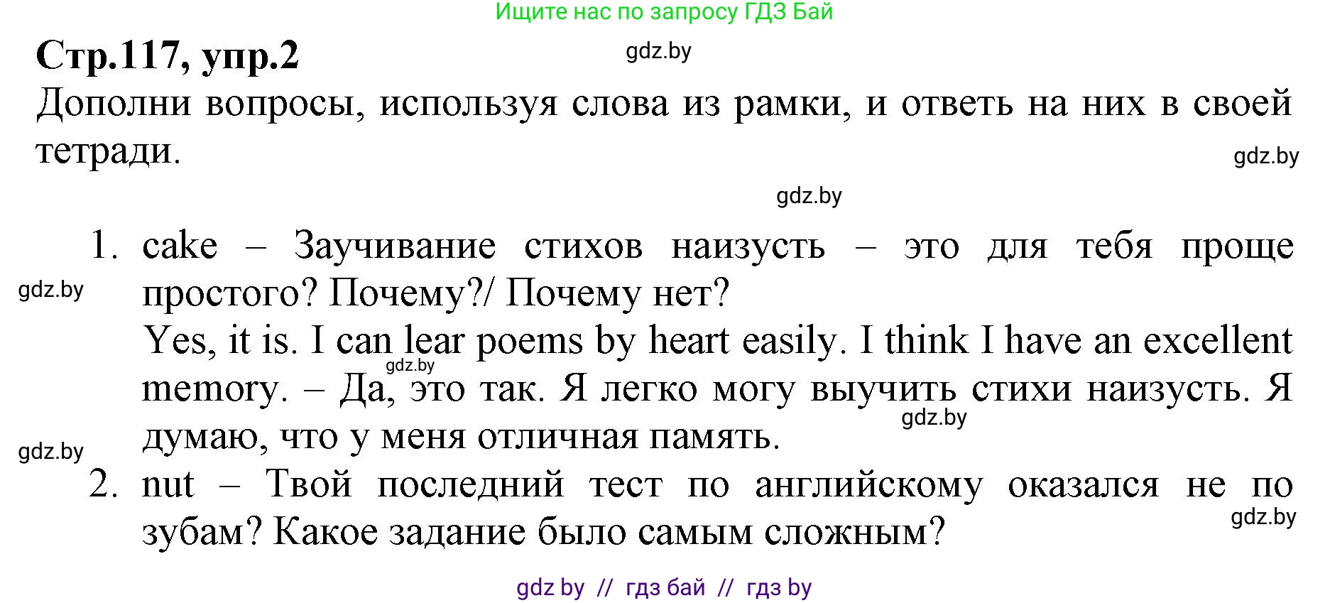 Английский язык (english), 7 класс Рабочая тетрадь (workbook), авторы: Демченко Наталья Валентиновна, Севрюкова Татьяна Юрьевна, Наумова Елена Георгиевна, Юхнель Наталья Валентиновна, Манешина А В, Маслёнченко Н А, Рыбалко О Н, издательство Аверсэв, Минск, 2021, голубого цвета, Часть ( Part) 2, страница 117, номер 2, Решение