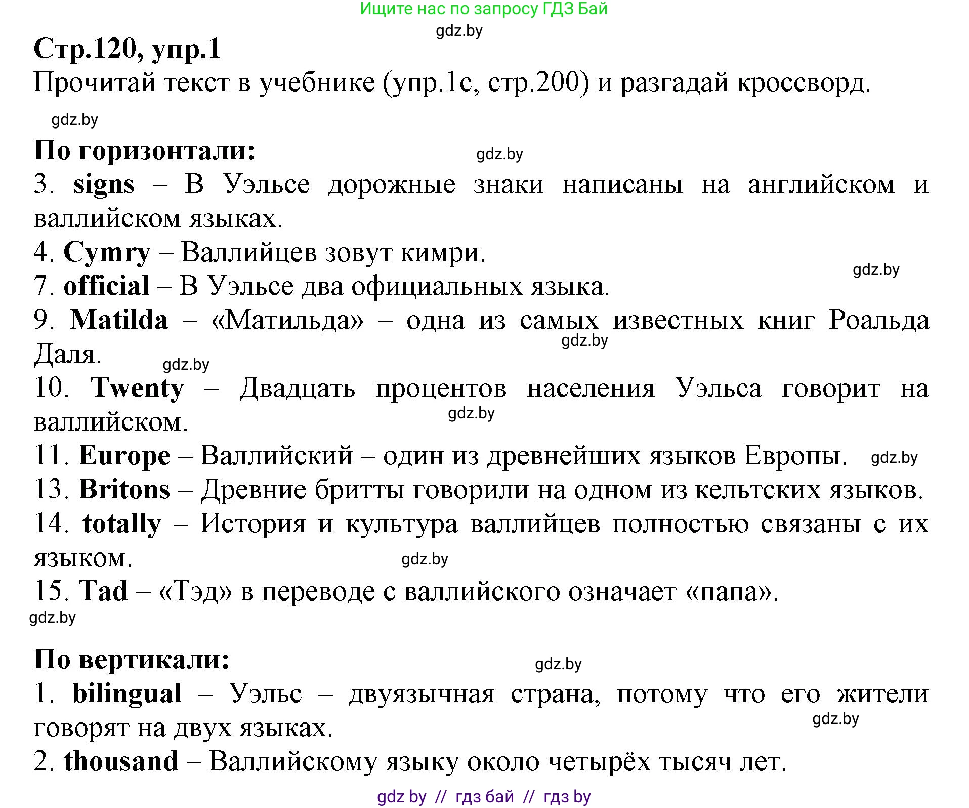 Английский язык (english), 7 класс Рабочая тетрадь (workbook), авторы: Демченко Наталья Валентиновна, Севрюкова Татьяна Юрьевна, Наумова Елена Георгиевна, Юхнель Наталья Валентиновна, Манешина А В, Маслёнченко Н А, Рыбалко О Н, издательство Аверсэв, Минск, 2021, голубого цвета, Часть ( Part) 2, страница 120, номер 1, Решение