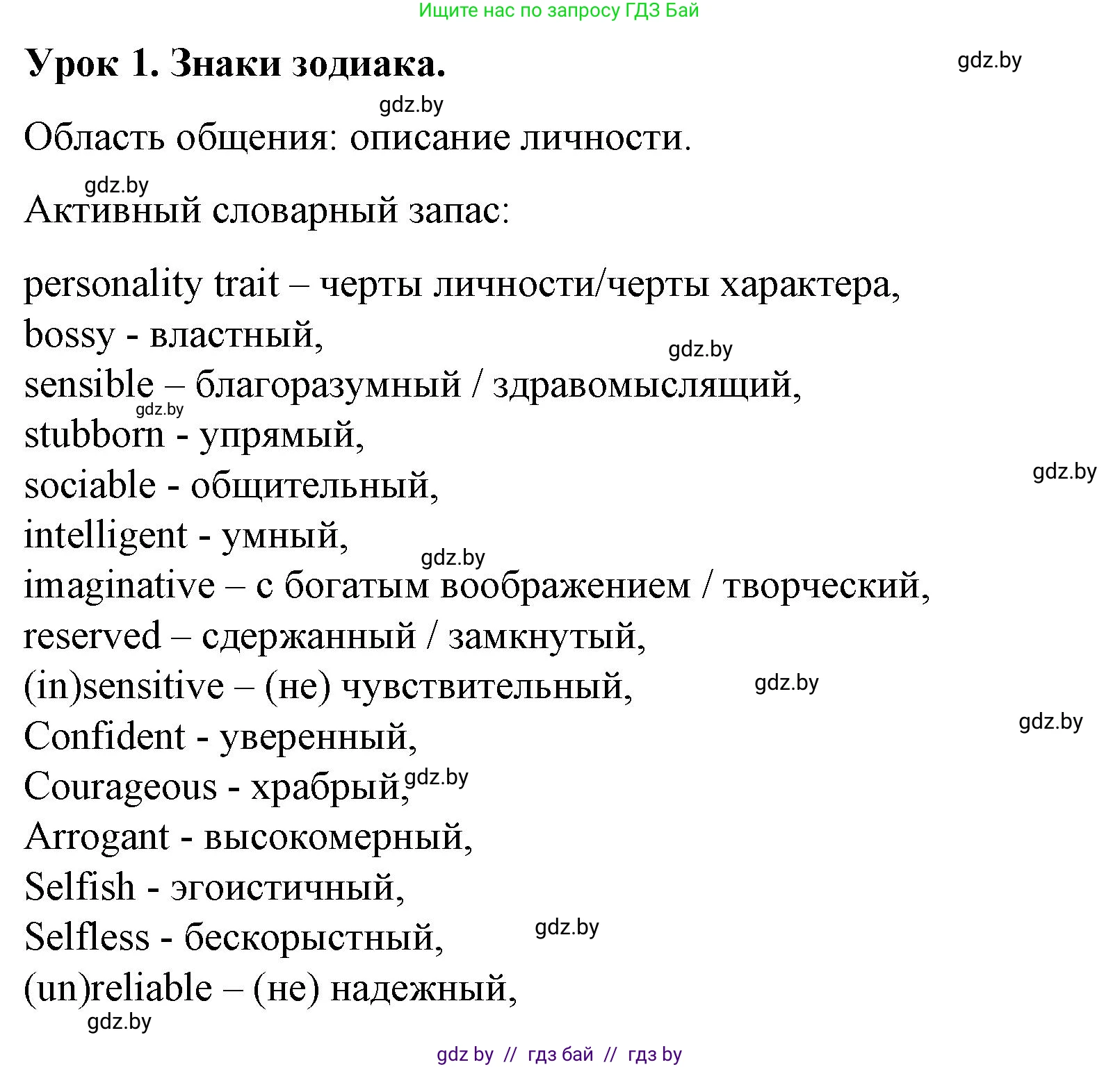 Английский язык (english), 7 класс Учебник (Student's book), авторы: Демченко Наталья Валентиновна, Севрюкова Татьяна Юрьевна, Юхнель Наталья Валентиновна, Наумова Елена Георгиевна, Манешина А В, Маслёнченко Н А, издательство Вышэйшая школа, Минск, 2019, оранжевого цвета, Часть ( Part) 1, страница 45, номер 1, Решение