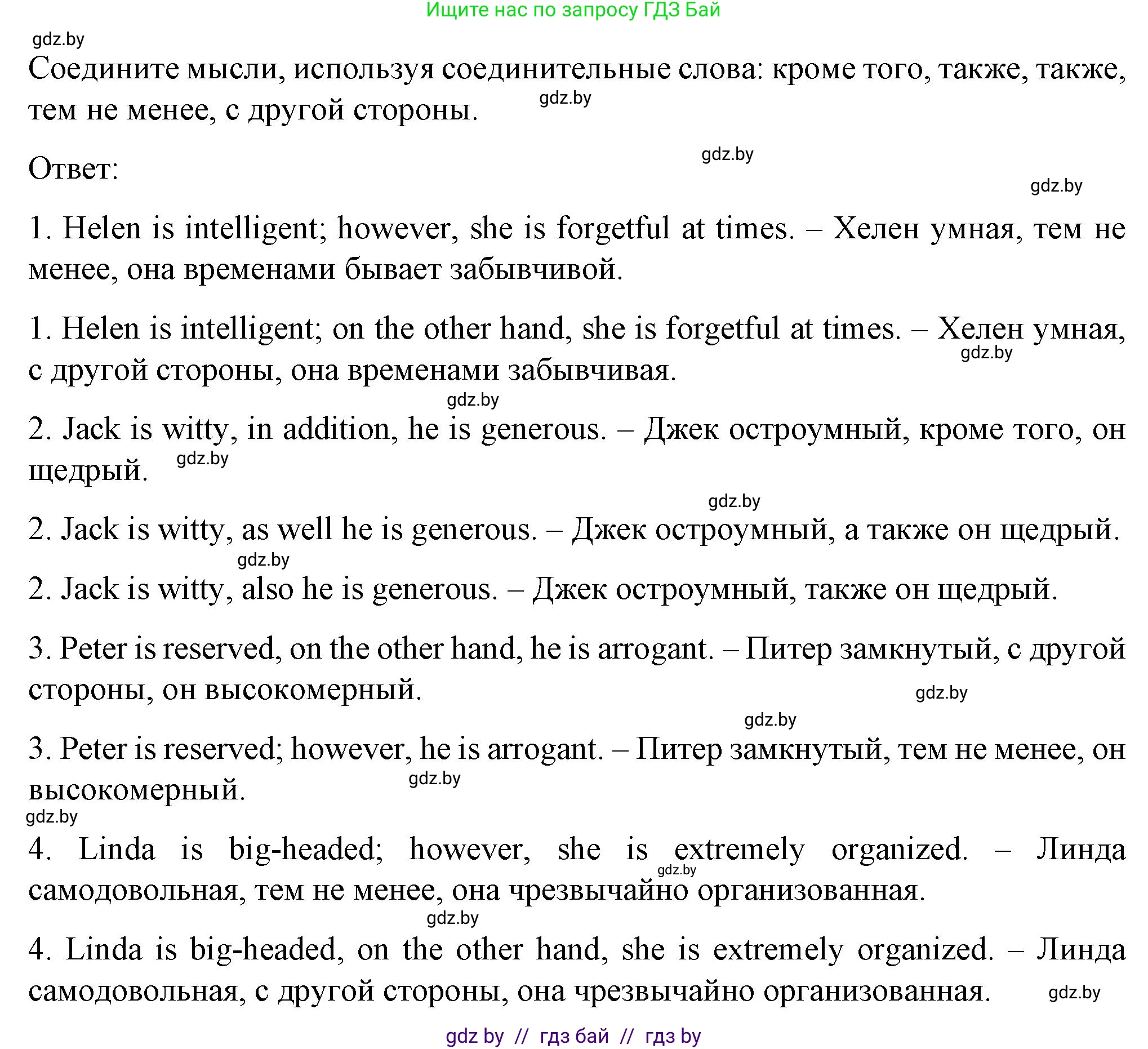 Английский язык (english), 7 класс Учебник (Student's book), авторы: Демченко Наталья Валентиновна, Севрюкова Татьяна Юрьевна, Юхнель Наталья Валентиновна, Наумова Елена Георгиевна, Манешина А В, Маслёнченко Н А, издательство Вышэйшая школа, Минск, 2019, оранжевого цвета, Часть ( Part) 1, страница 50, номер 4, Решение (продолжение 2)