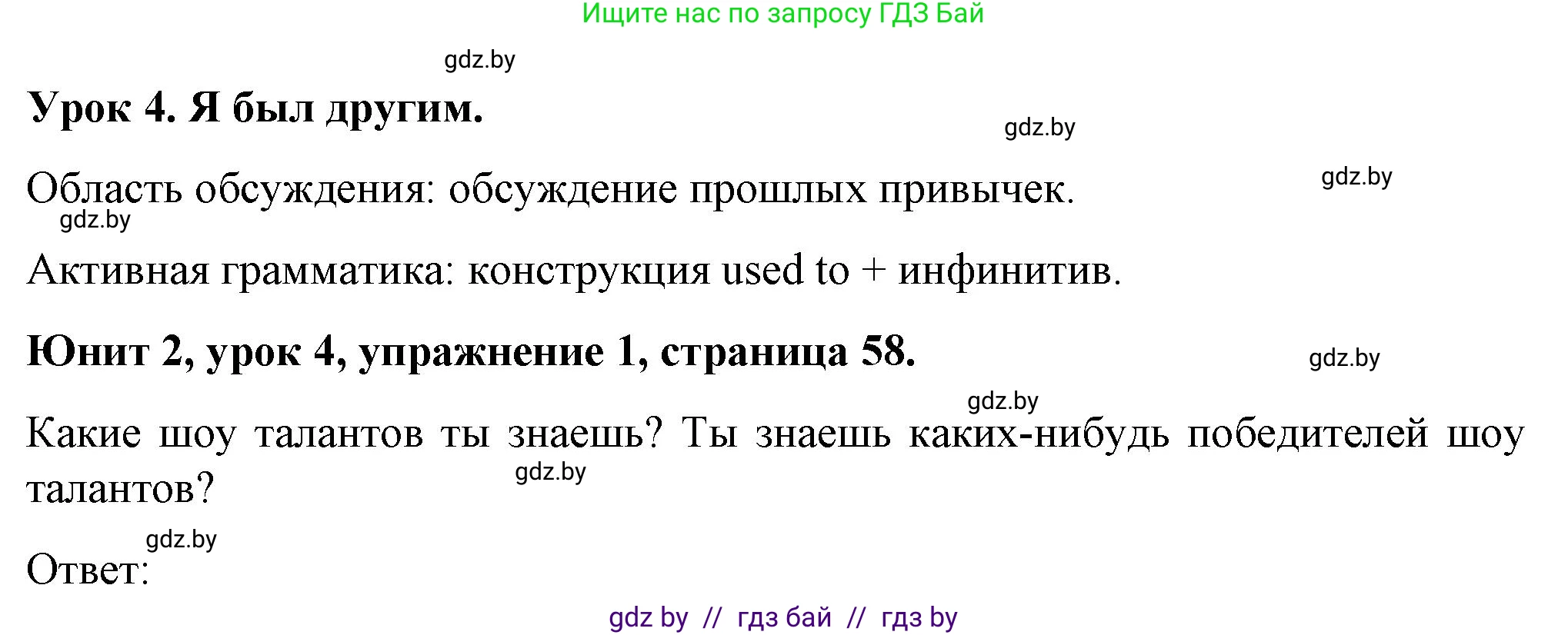 Английский язык (english), 7 класс Учебник (Student's book), авторы: Демченко Наталья Валентиновна, Севрюкова Татьяна Юрьевна, Юхнель Наталья Валентиновна, Наумова Елена Георгиевна, Манешина А В, Маслёнченко Н А, издательство Вышэйшая школа, Минск, 2019, оранжевого цвета, Часть ( Part) 1, страница 58, номер 1, Решение