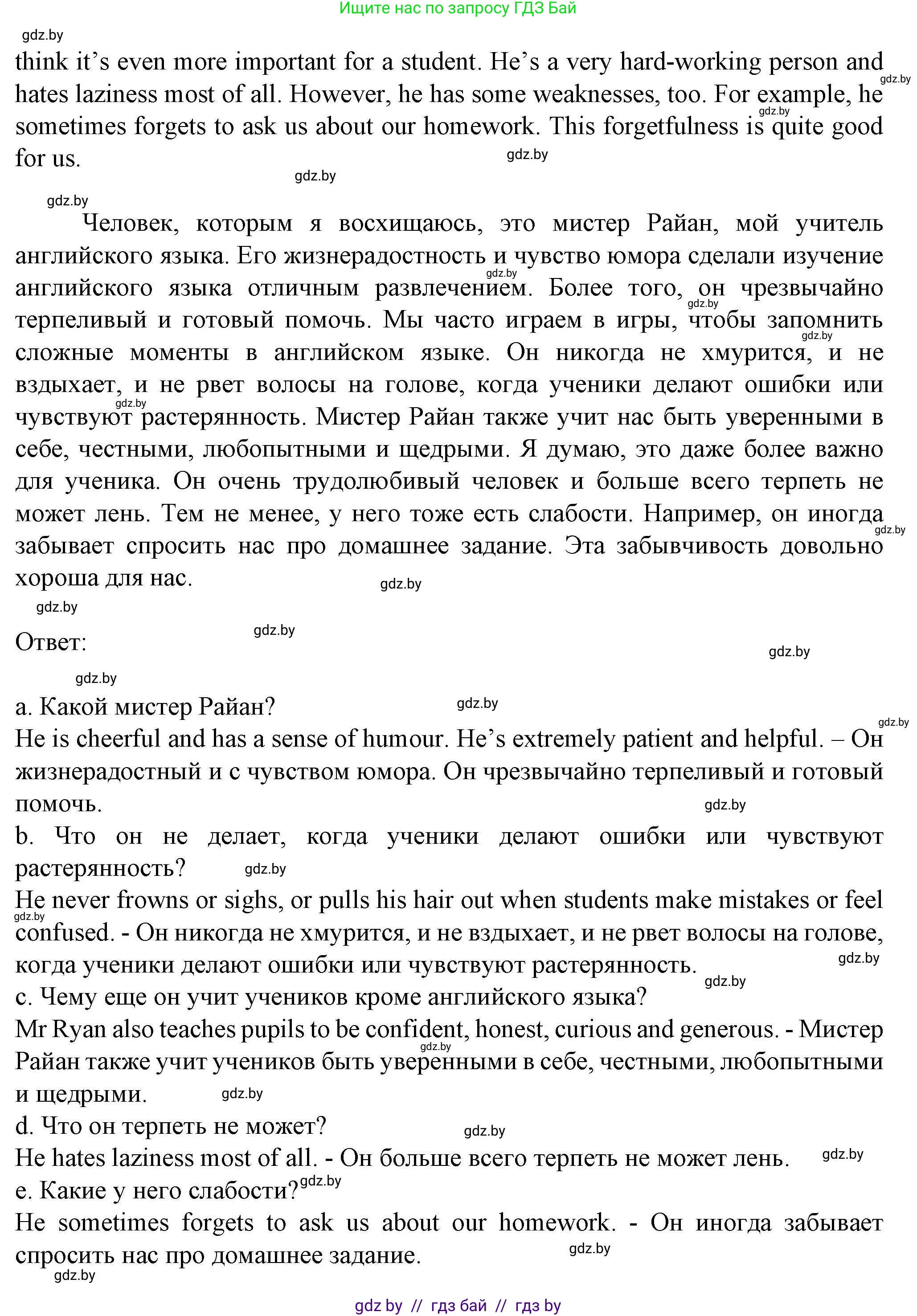 Английский язык (english), 7 класс Учебник (Student's book), авторы: Демченко Наталья Валентиновна, Севрюкова Татьяна Юрьевна, Юхнель Наталья Валентиновна, Наумова Елена Георгиевна, Манешина А В, Маслёнченко Н А, издательство Вышэйшая школа, Минск, 2019, оранжевого цвета, Часть ( Part) 1, страница 83, Решение (продолжение 2)