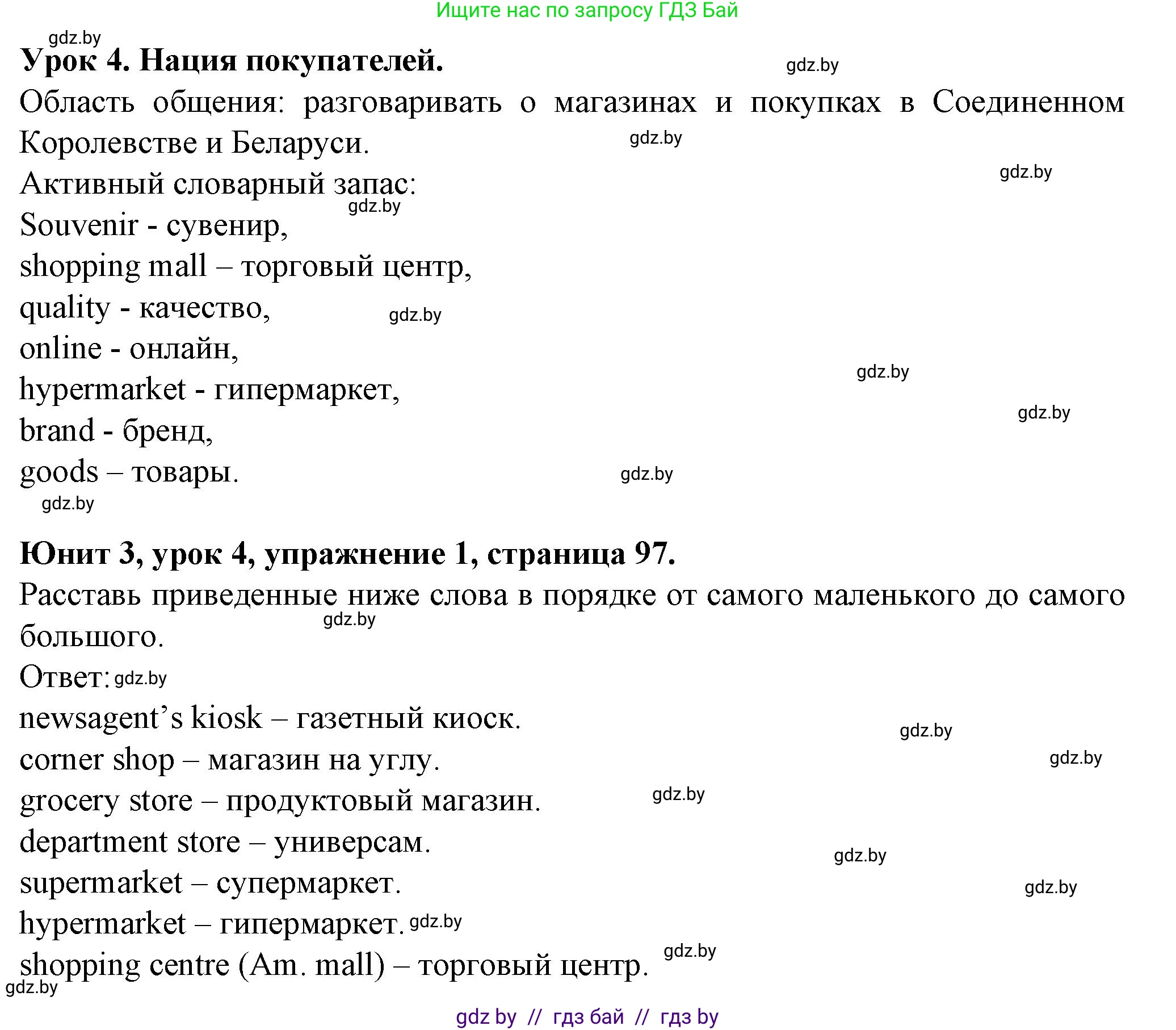 Английский язык (english), 7 класс Учебник (Student's book), авторы: Демченко Наталья Валентиновна, Севрюкова Татьяна Юрьевна, Юхнель Наталья Валентиновна, Наумова Елена Георгиевна, Манешина А В, Маслёнченко Н А, издательство Вышэйшая школа, Минск, 2019, оранжевого цвета, Часть ( Part) 1, страница 97, номер 1, Решение
