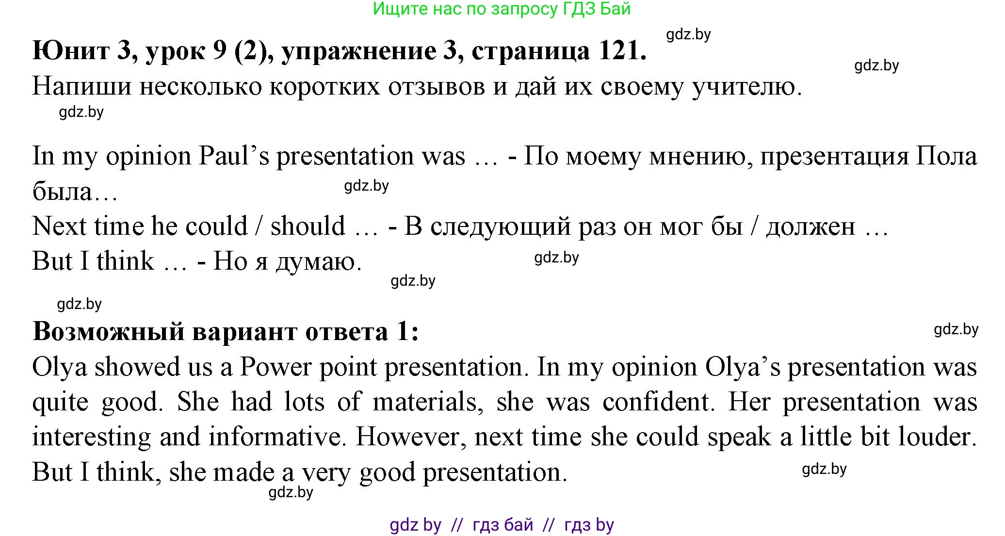 Английский язык (english), 7 класс Учебник (Student's book), авторы: Демченко Наталья Валентиновна, Севрюкова Татьяна Юрьевна, Юхнель Наталья Валентиновна, Наумова Елена Георгиевна, Манешина А В, Маслёнченко Н А, издательство Вышэйшая школа, Минск, 2019, оранжевого цвета, Часть ( Part) 1, страница 121, номер 3, Решение