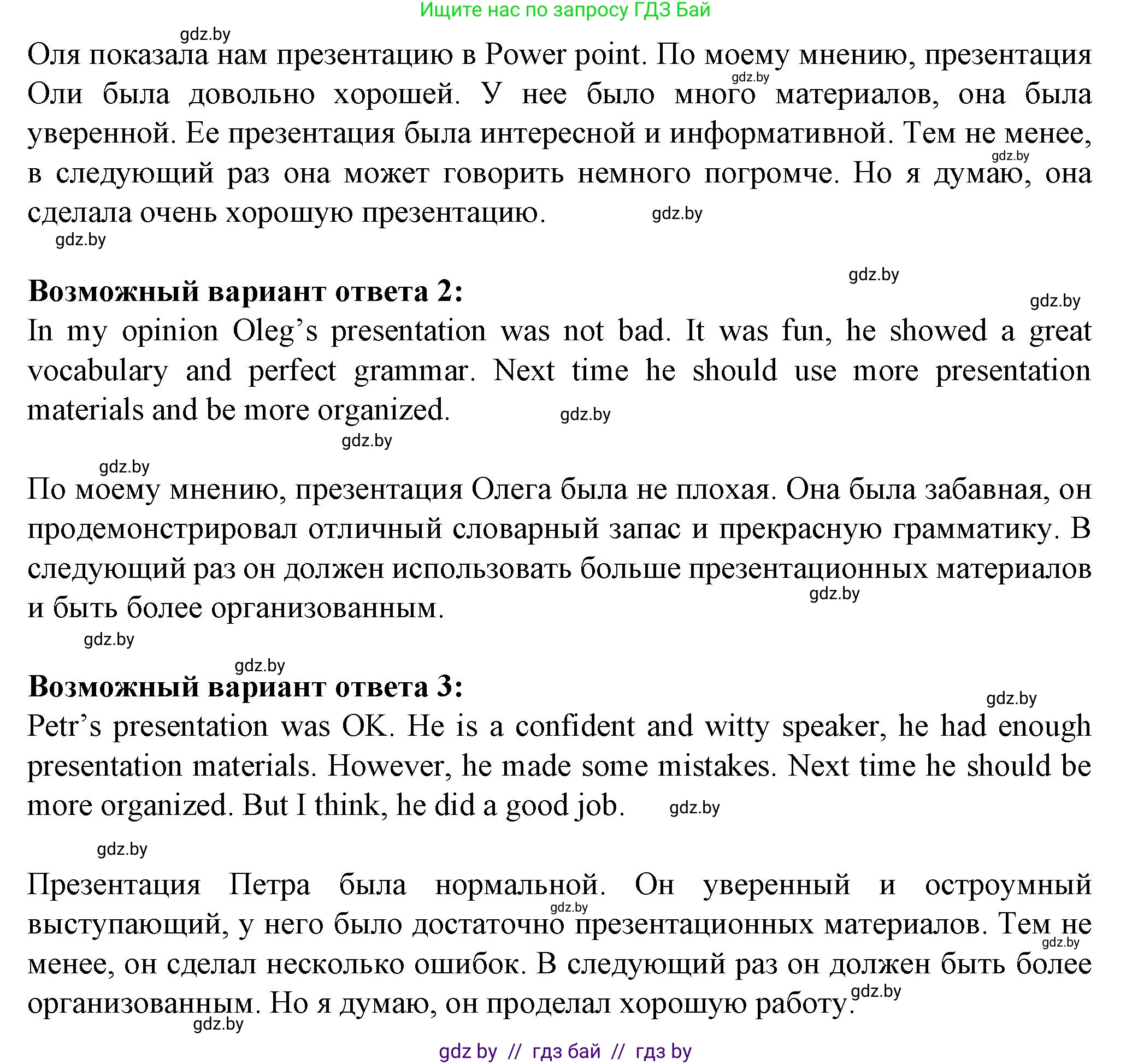 Английский язык (english), 7 класс Учебник (Student's book), авторы: Демченко Наталья Валентиновна, Севрюкова Татьяна Юрьевна, Юхнель Наталья Валентиновна, Наумова Елена Георгиевна, Манешина А В, Маслёнченко Н А, издательство Вышэйшая школа, Минск, 2019, оранжевого цвета, Часть ( Part) 1, страница 121, номер 3, Решение (продолжение 2)