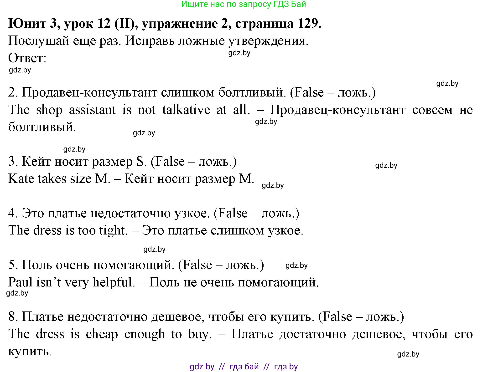 Английский язык (english), 7 класс Учебник (Student's book), авторы: Демченко Наталья Валентиновна, Севрюкова Татьяна Юрьевна, Юхнель Наталья Валентиновна, Наумова Елена Георгиевна, Манешина А В, Маслёнченко Н А, издательство Вышэйшая школа, Минск, 2019, оранжевого цвета, Часть ( Part) 1, страница 129, номер 2, Решение