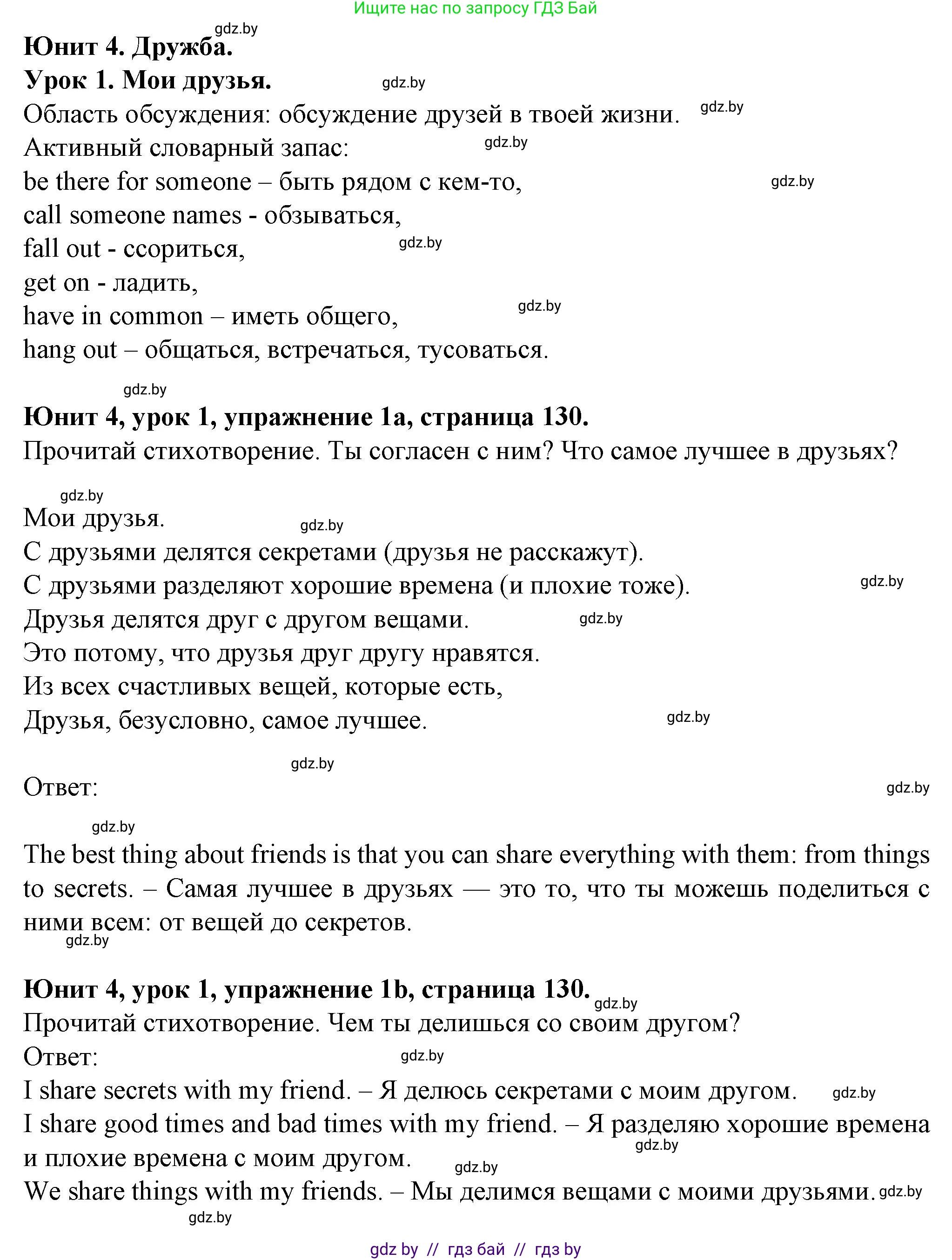 Английский язык (english), 7 класс Учебник (Student's book), авторы: Демченко Наталья Валентиновна, Севрюкова Татьяна Юрьевна, Юхнель Наталья Валентиновна, Наумова Елена Георгиевна, Манешина А В, Маслёнченко Н А, издательство Вышэйшая школа, Минск, 2019, оранжевого цвета, Часть ( Part) 1, страница 130, номер 1, Решение