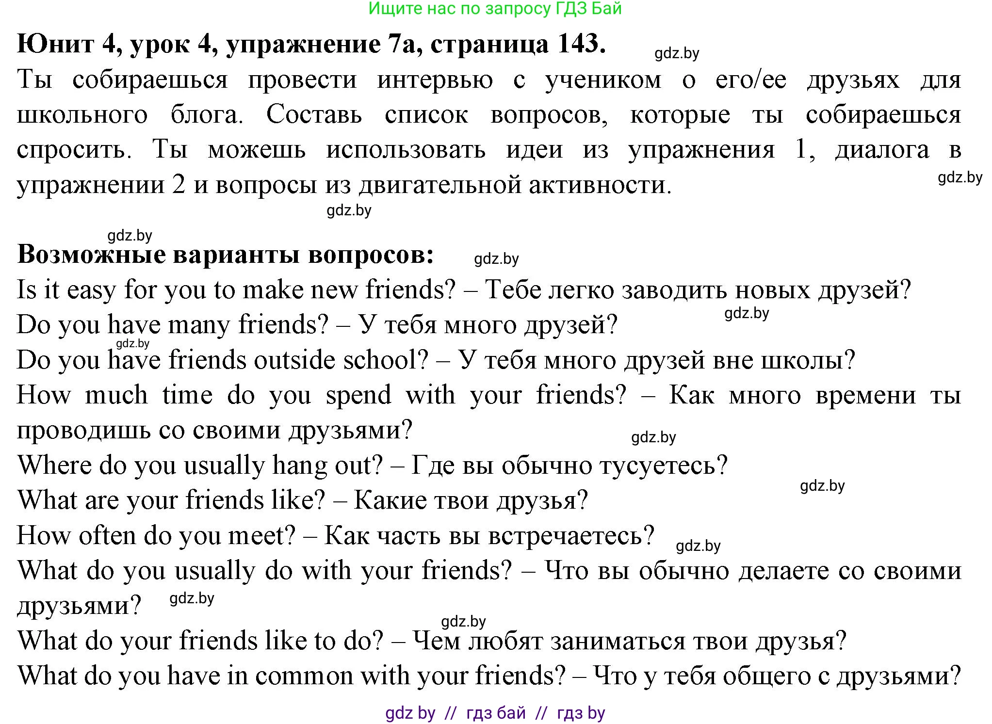 Английский язык (english), 7 класс Учебник (Student's book), авторы: Демченко Наталья Валентиновна, Севрюкова Татьяна Юрьевна, Юхнель Наталья Валентиновна, Наумова Елена Георгиевна, Манешина А В, Маслёнченко Н А, издательство Вышэйшая школа, Минск, 2019, оранжевого цвета, Часть ( Part) 1, страница 143, номер 7, Решение